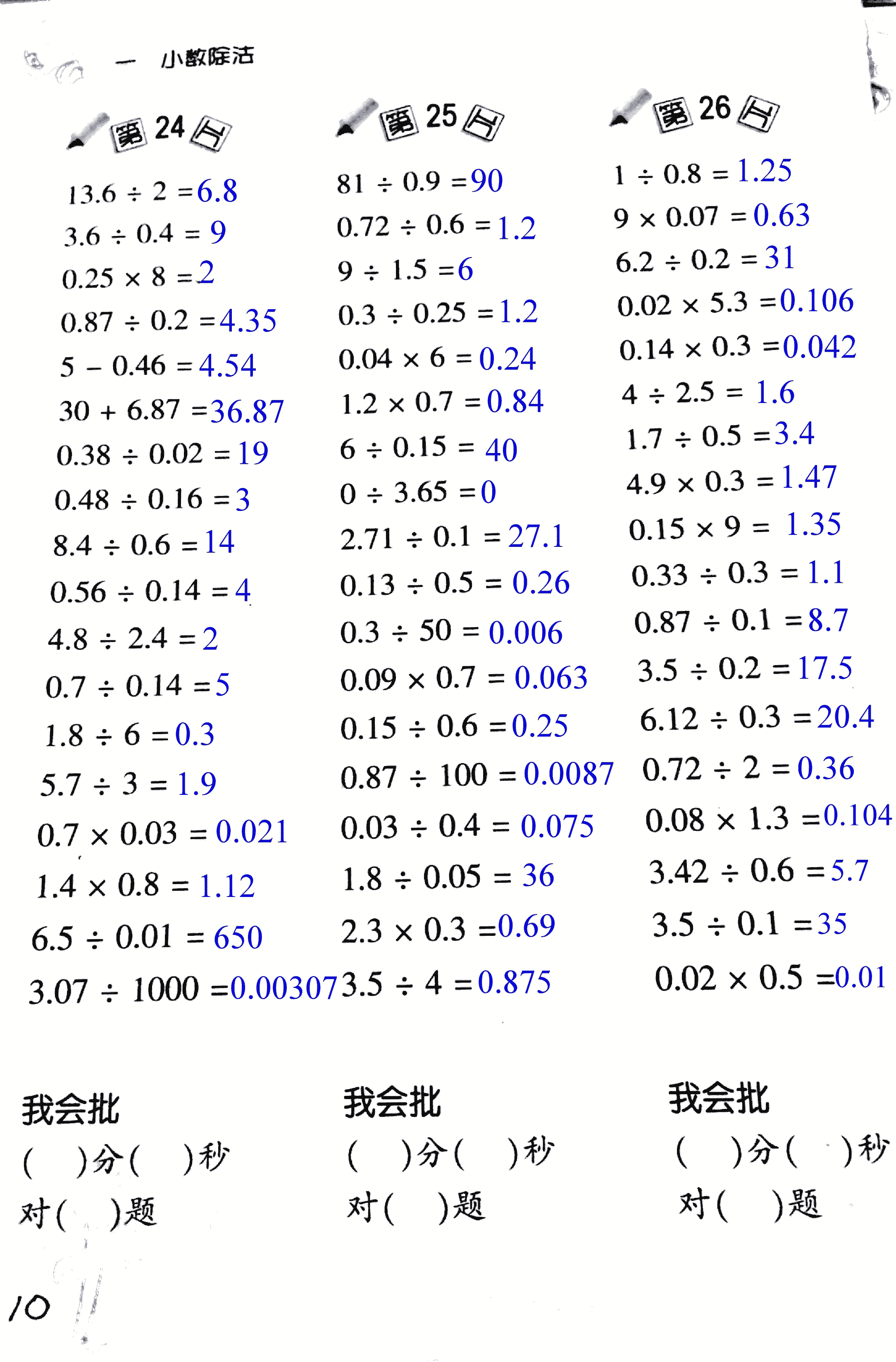 2017年小學(xué)數(shù)學(xué)口算訓(xùn)練五年級(jí)上北師大版 第10頁(yè)