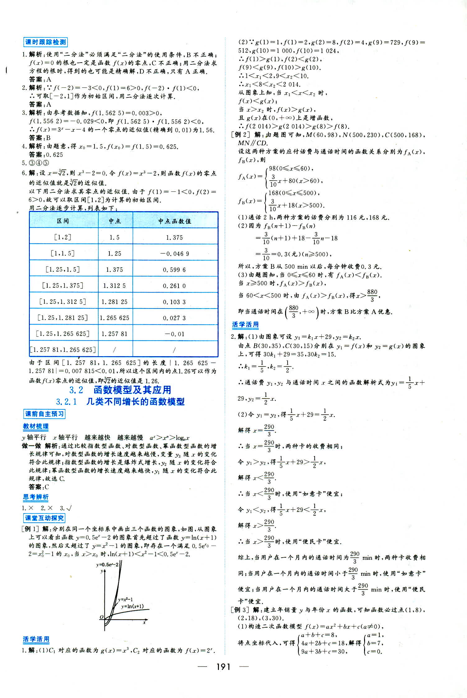 2018年新課程學習與測評必修一數(shù)學人教版 第29頁