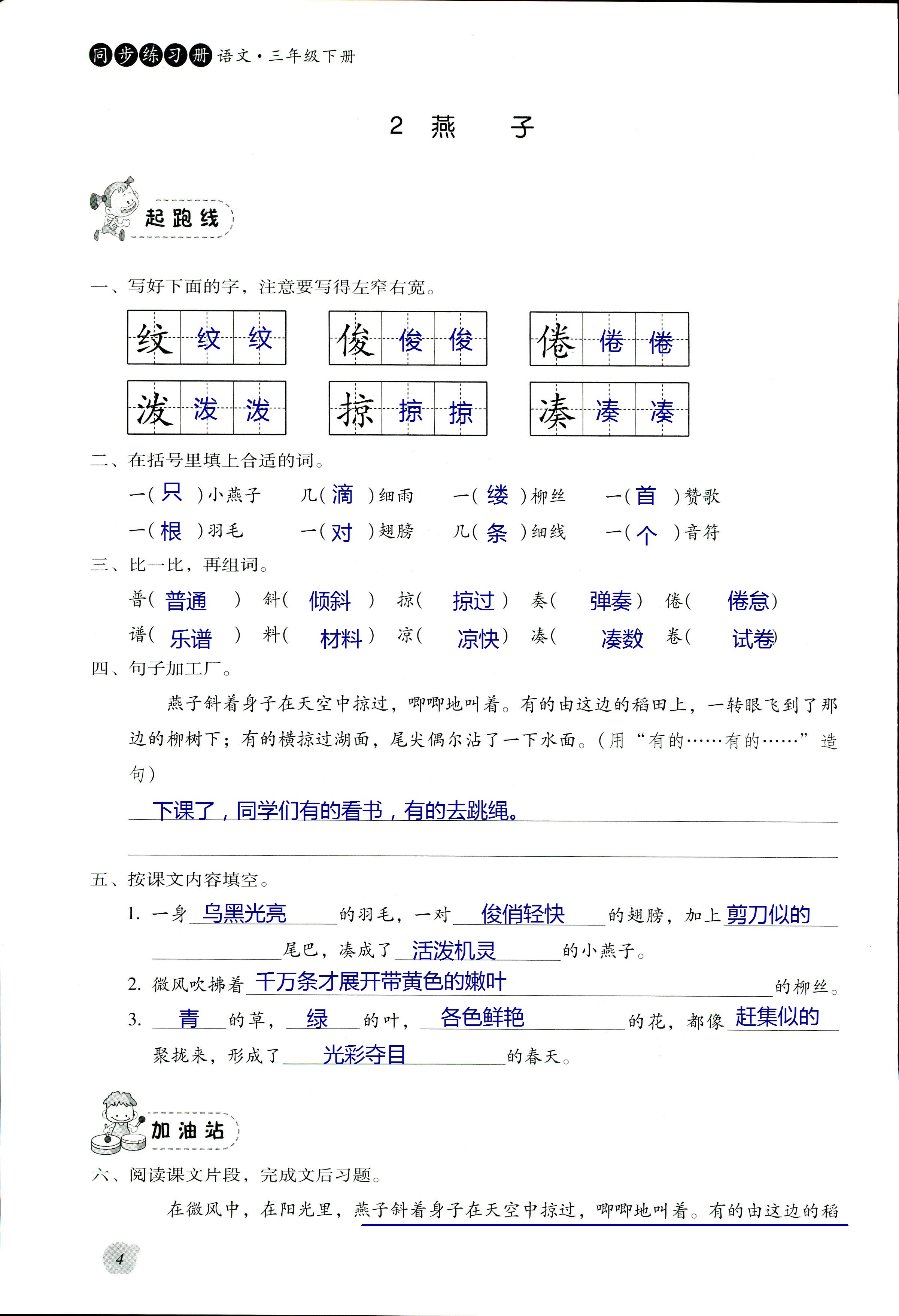 2017年同步練習(xí)冊(cè)河北教育出版社三年級(jí)語(yǔ)文其它 第4頁(yè)