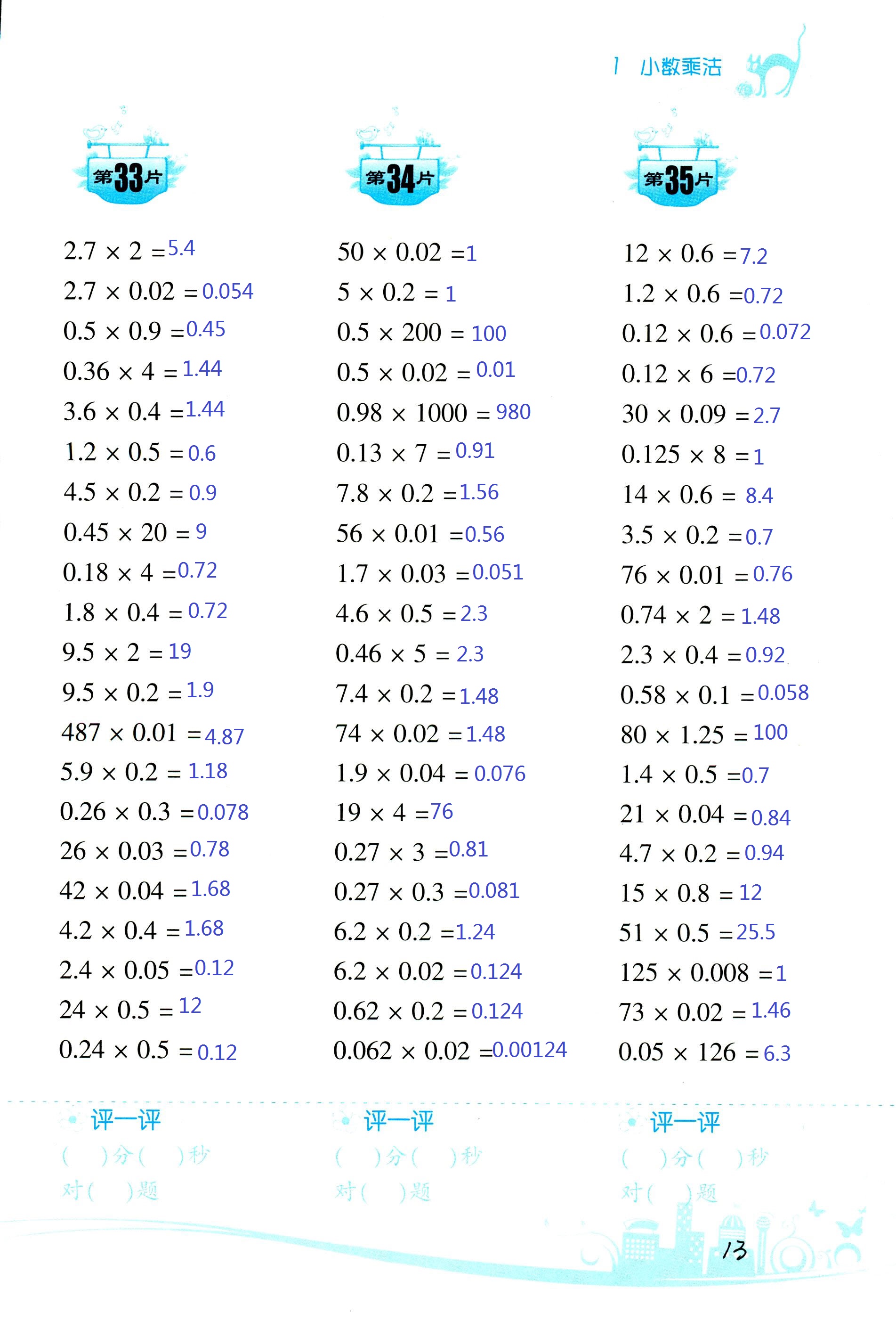 2017年小學(xué)數(shù)學(xué)口算訓(xùn)練五年級上人教版雙色版 第13頁