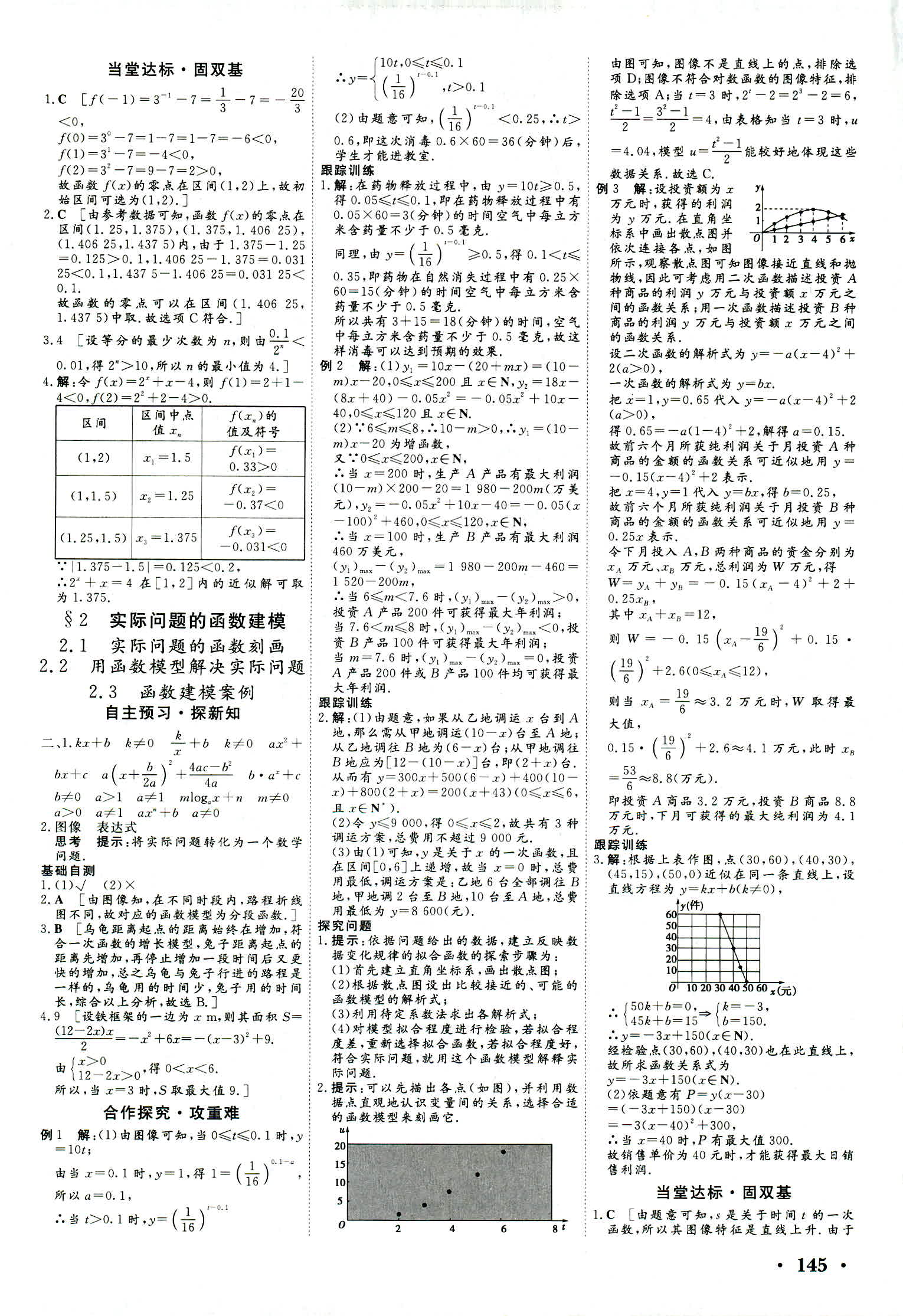 2018年新新學(xué)案必修一數(shù)學(xué)其它 第19頁