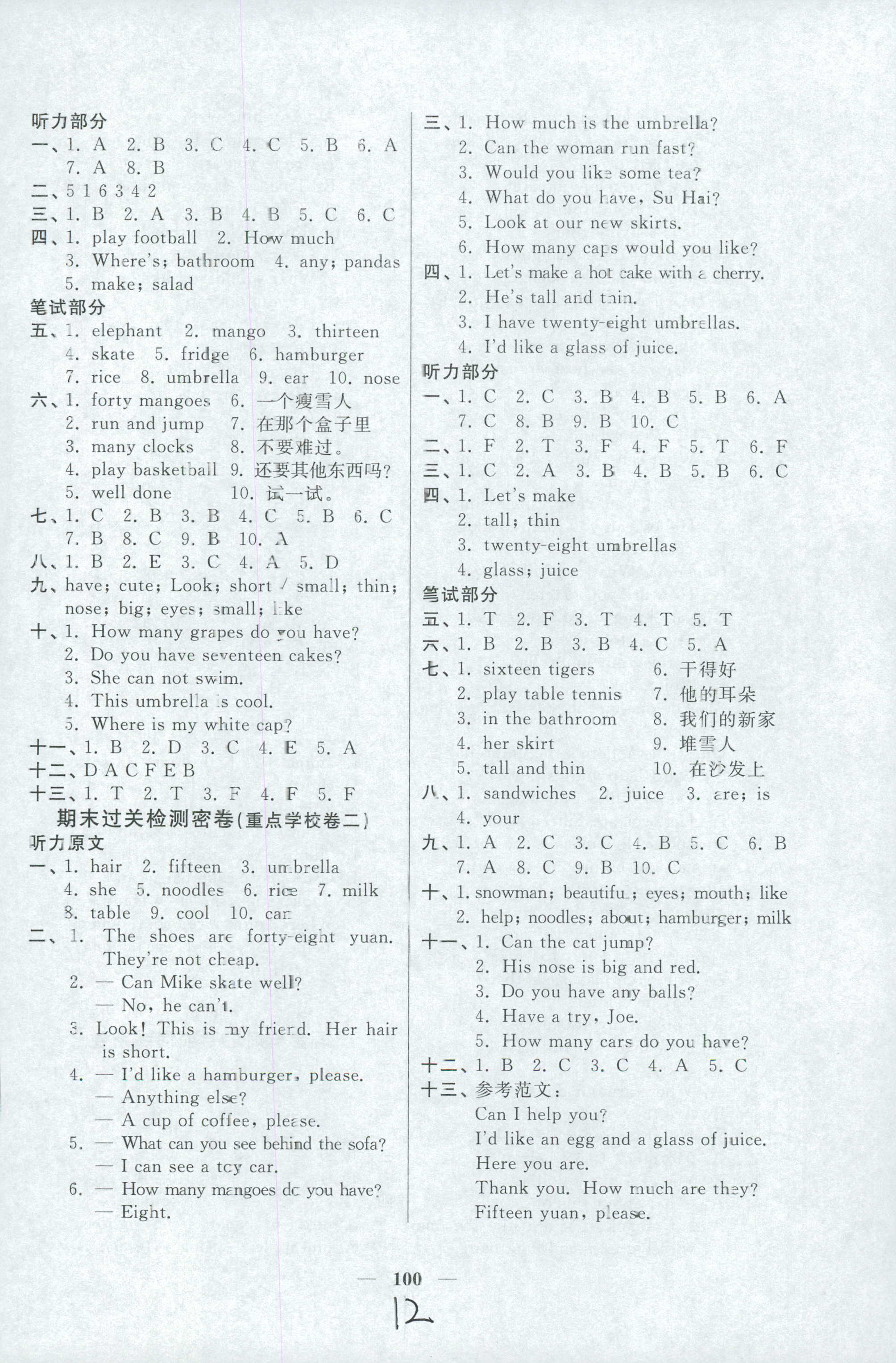 2018年陽(yáng)光同學(xué)課時(shí)優(yōu)化作業(yè)四年級(jí)英語(yǔ)譯林版 第12頁(yè)