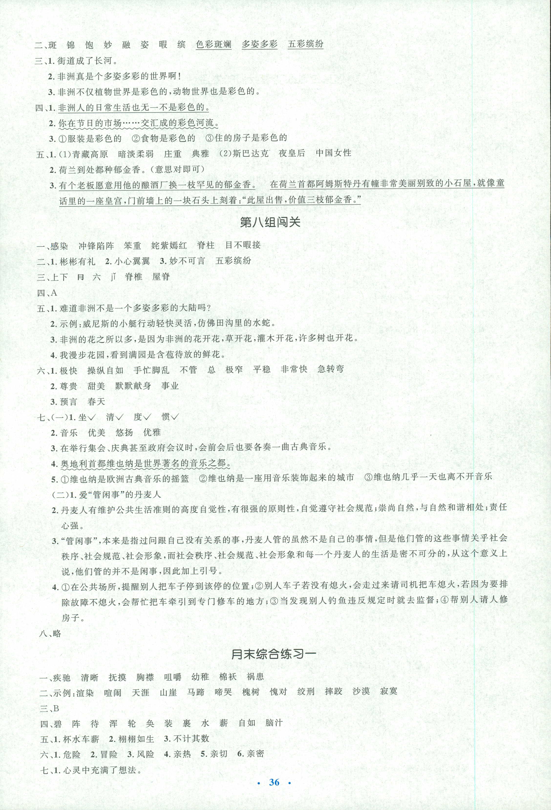 2018年人教金学典同步解析与测评学考练五年级语文人教版 第12页