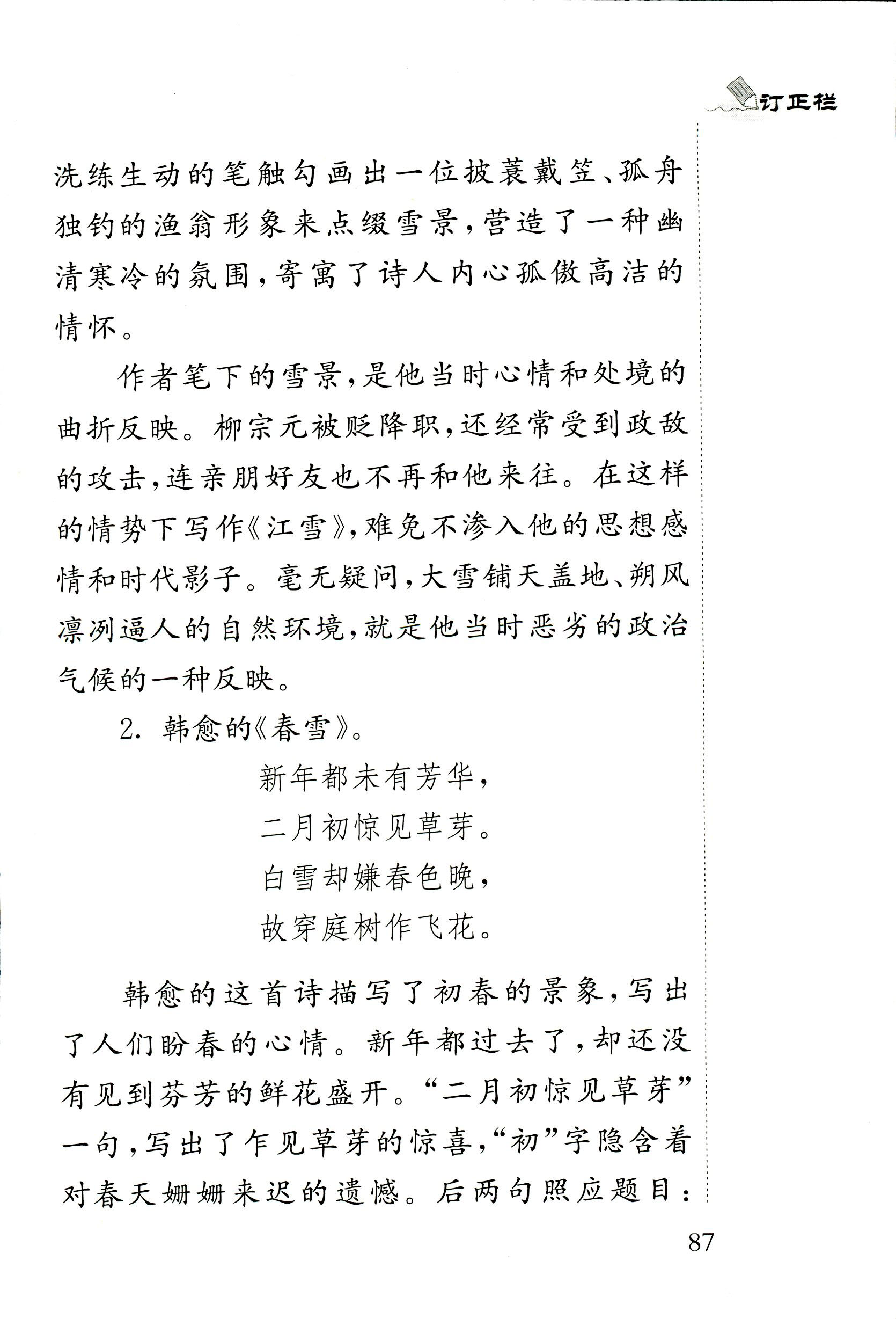 2018年配套练习册人民教育出版社四年级语文苏教版 第87页