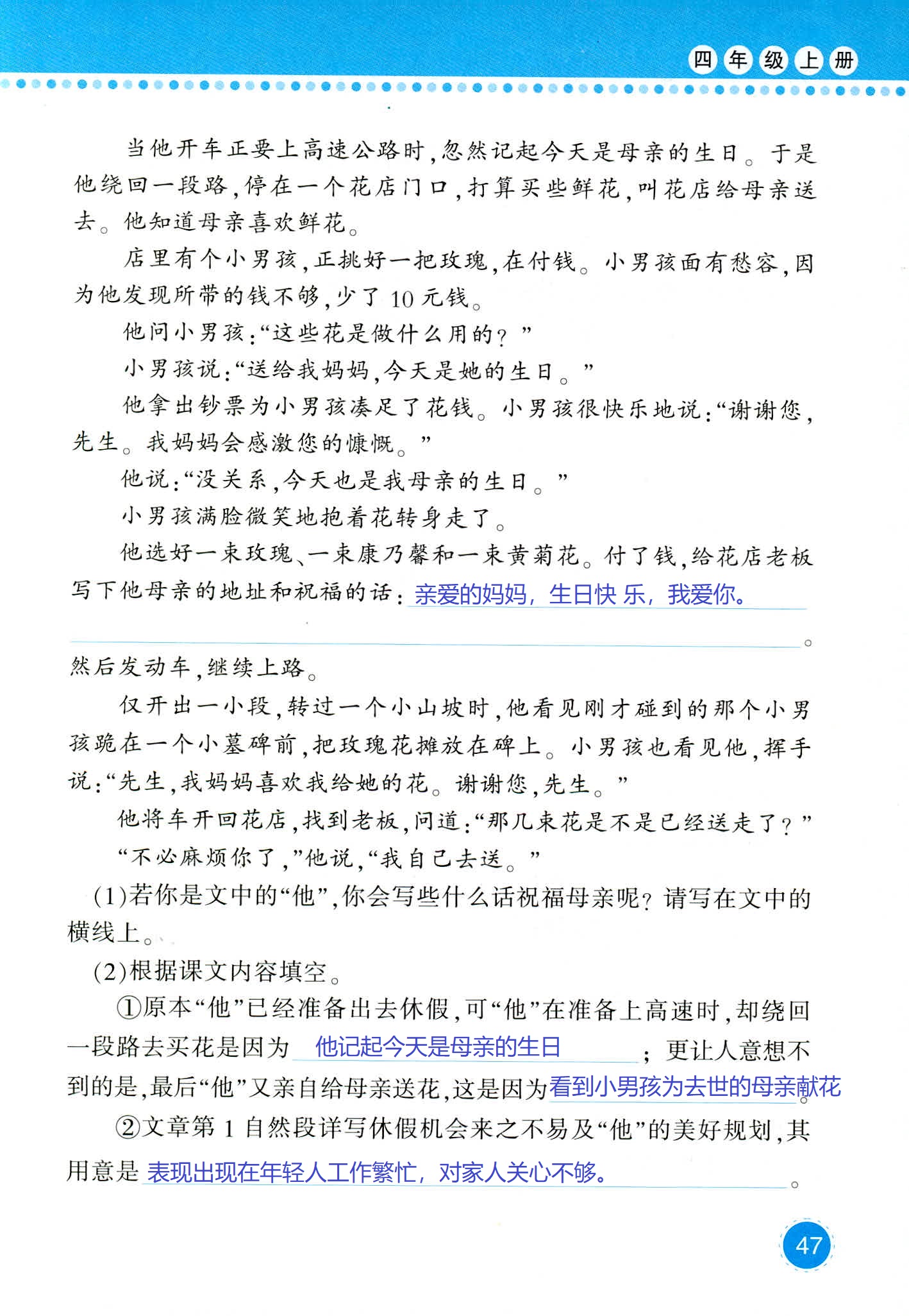 2018年學(xué)習(xí)與鞏固四年級(jí)語(yǔ)文西師大版 第47頁(yè)