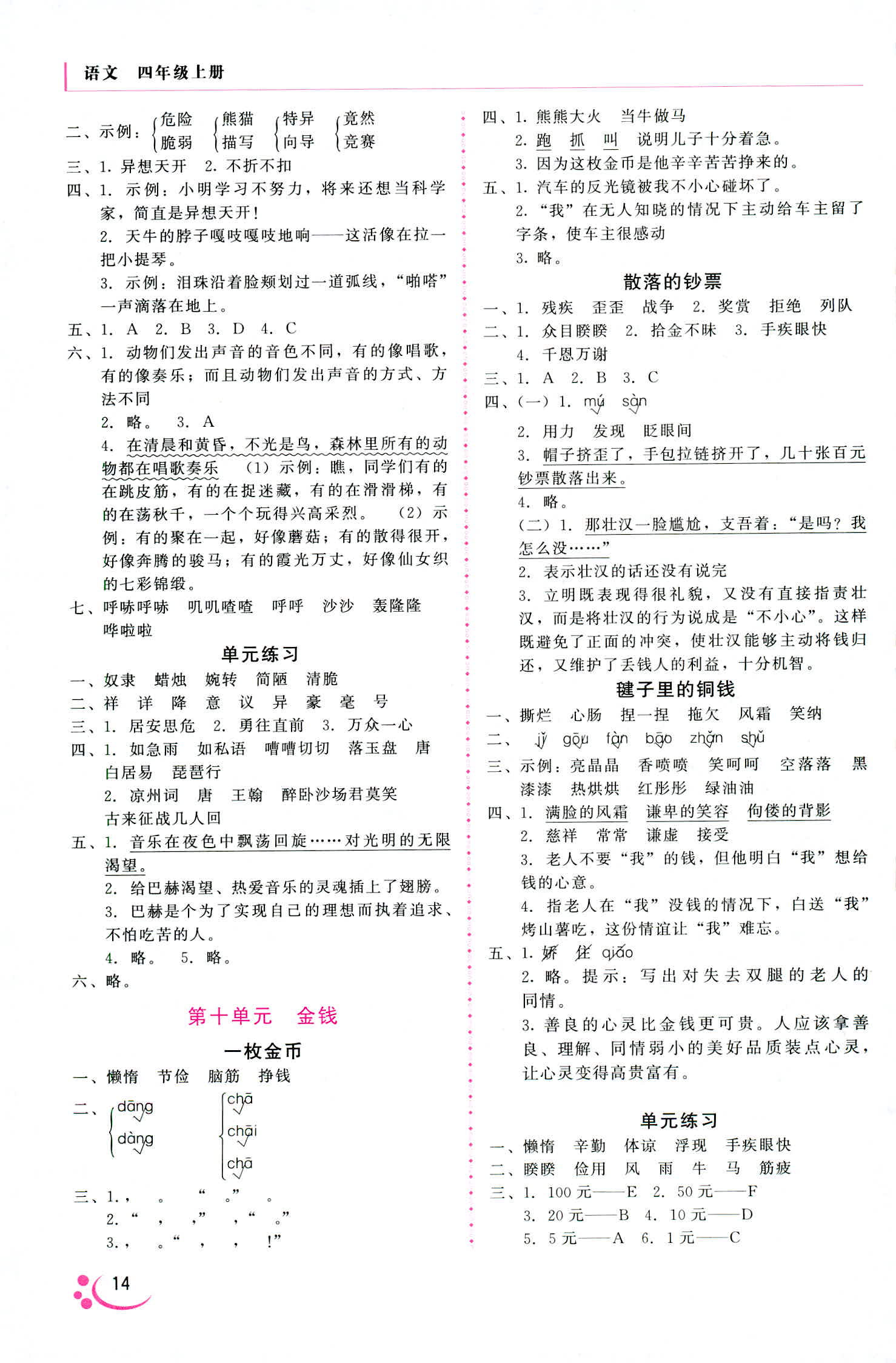 2018年伴你成長北京師范大學(xué)出版社四年級語文北師大版 第6頁