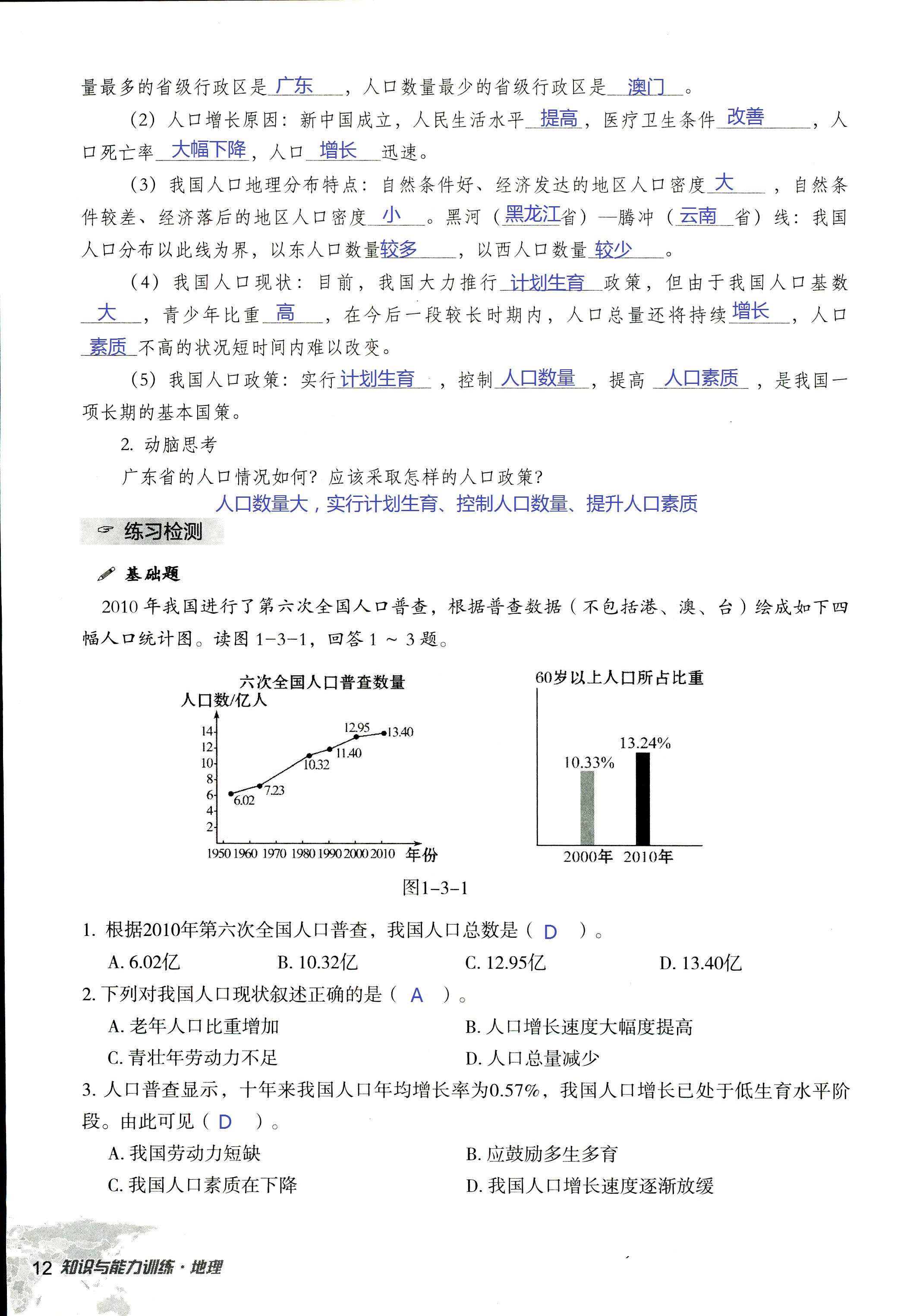 2017年知识与能力训练八年级地理湘教版 第12页