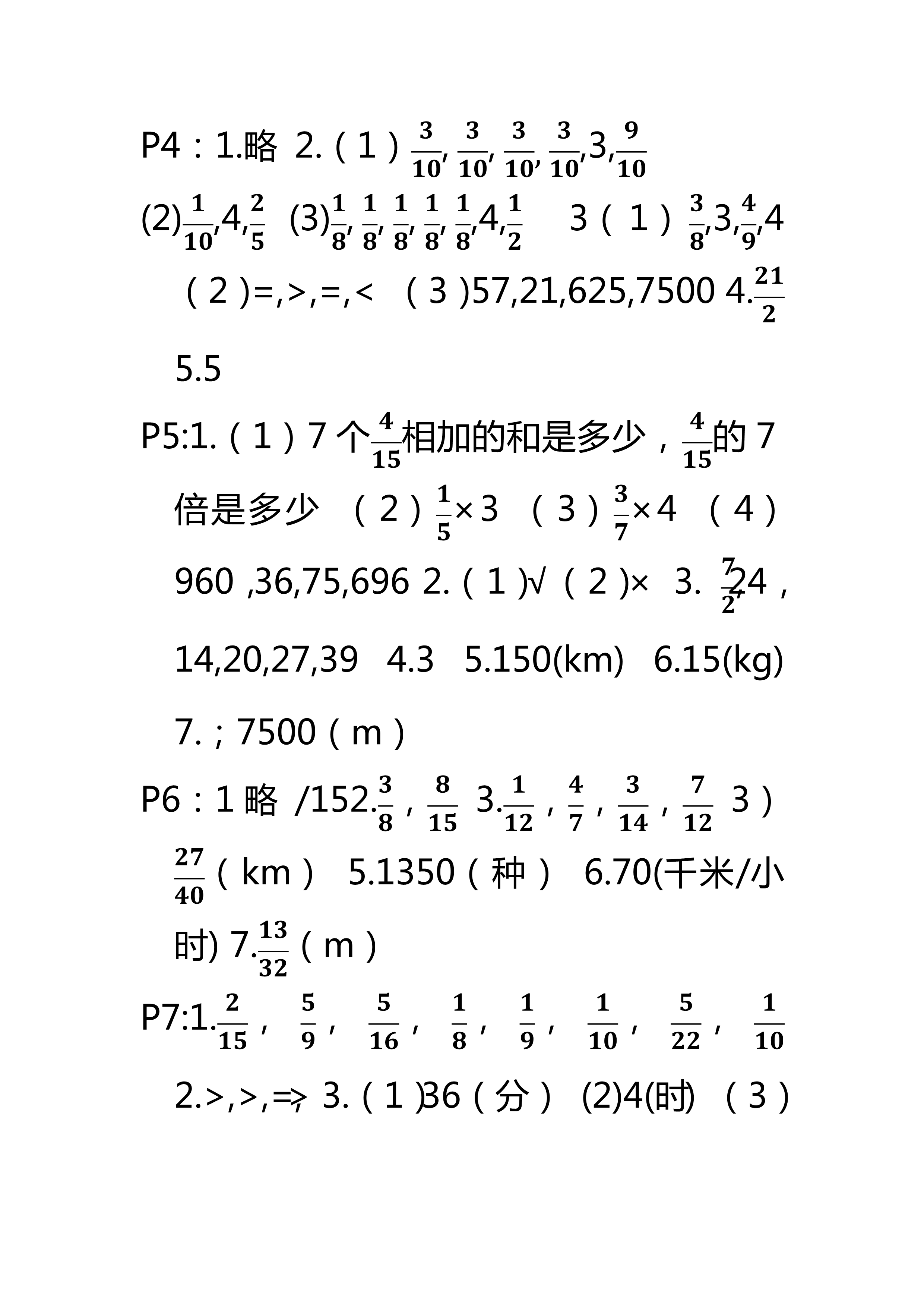 2018年领航新课标数学练习册六年级人教版 第1页