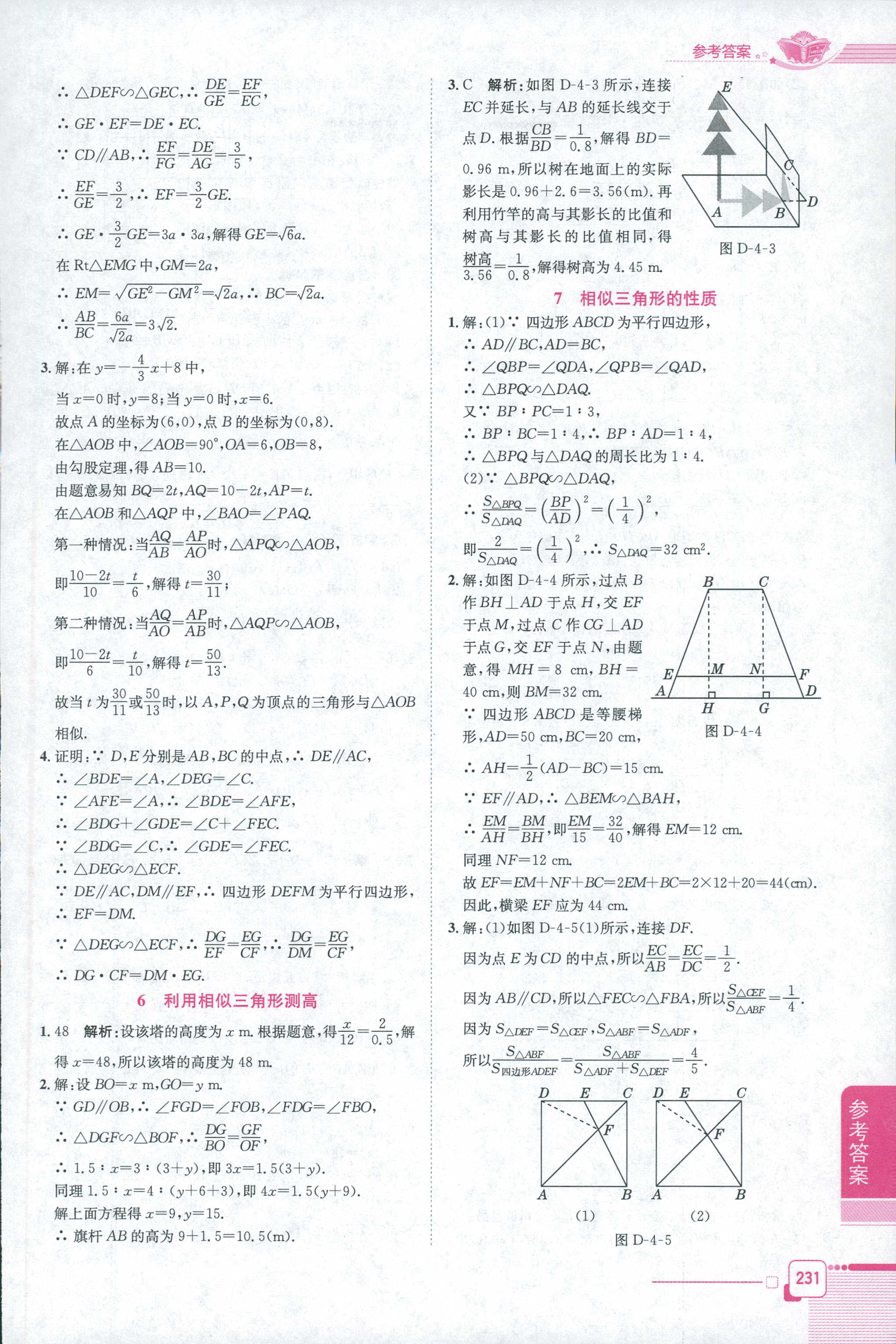 2018年教材全解九年級數(shù)學(xué)北師大版 第8頁