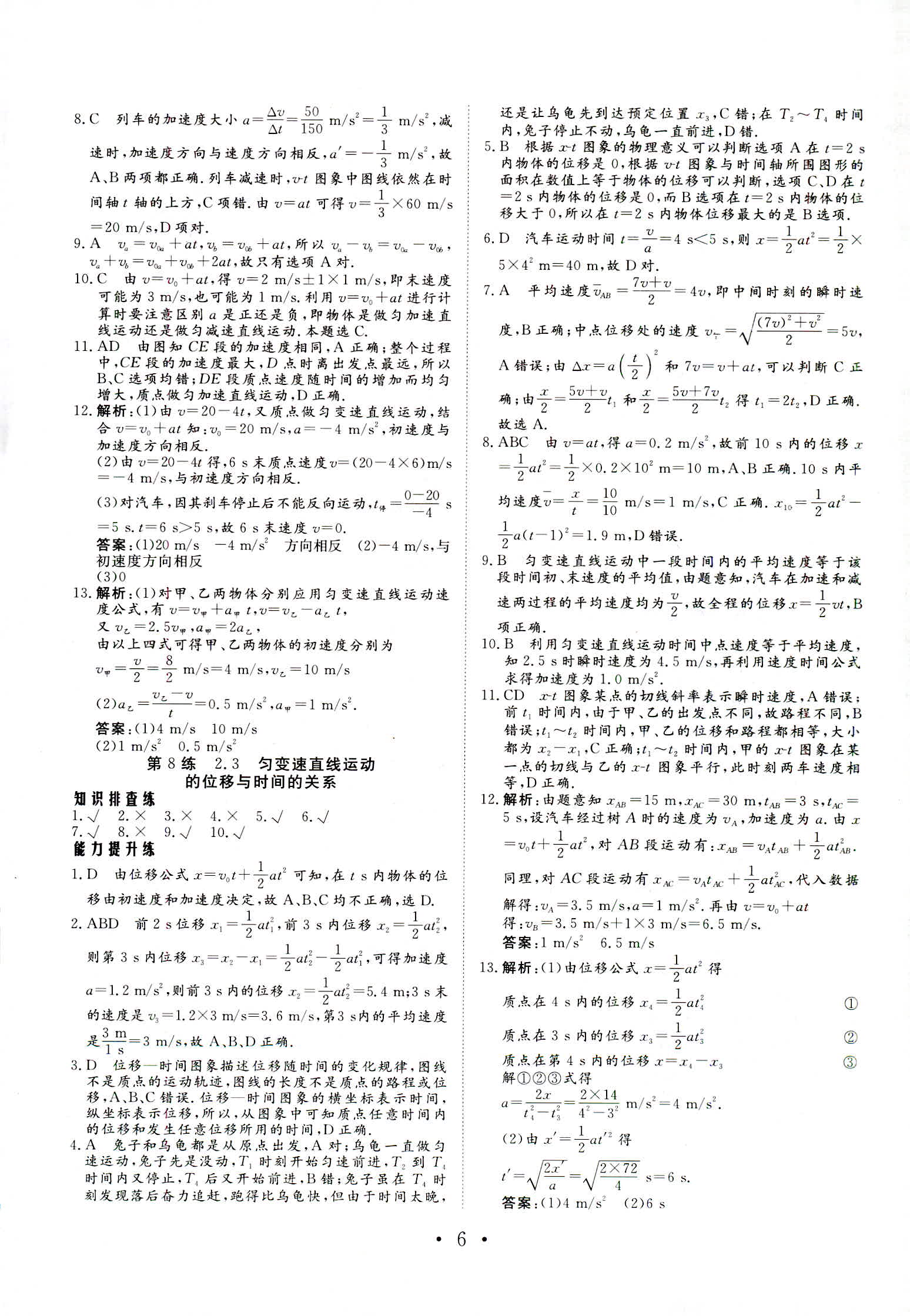 2018年普通高中同步練習(xí)冊(cè)必修一物理人教版 第6頁(yè)