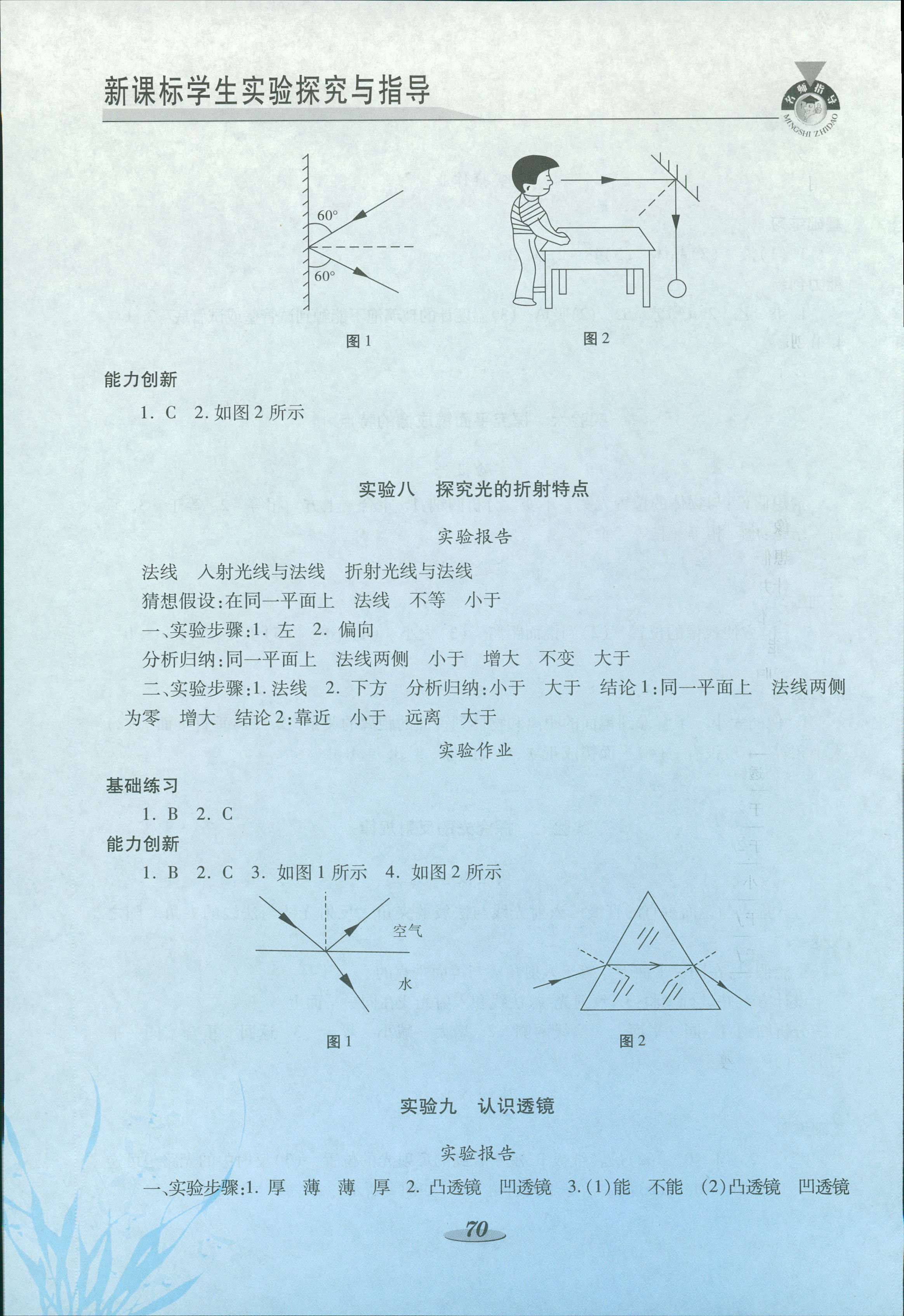 2018年實(shí)驗(yàn)探究與指導(dǎo)八年級物理蘇科版 第4頁