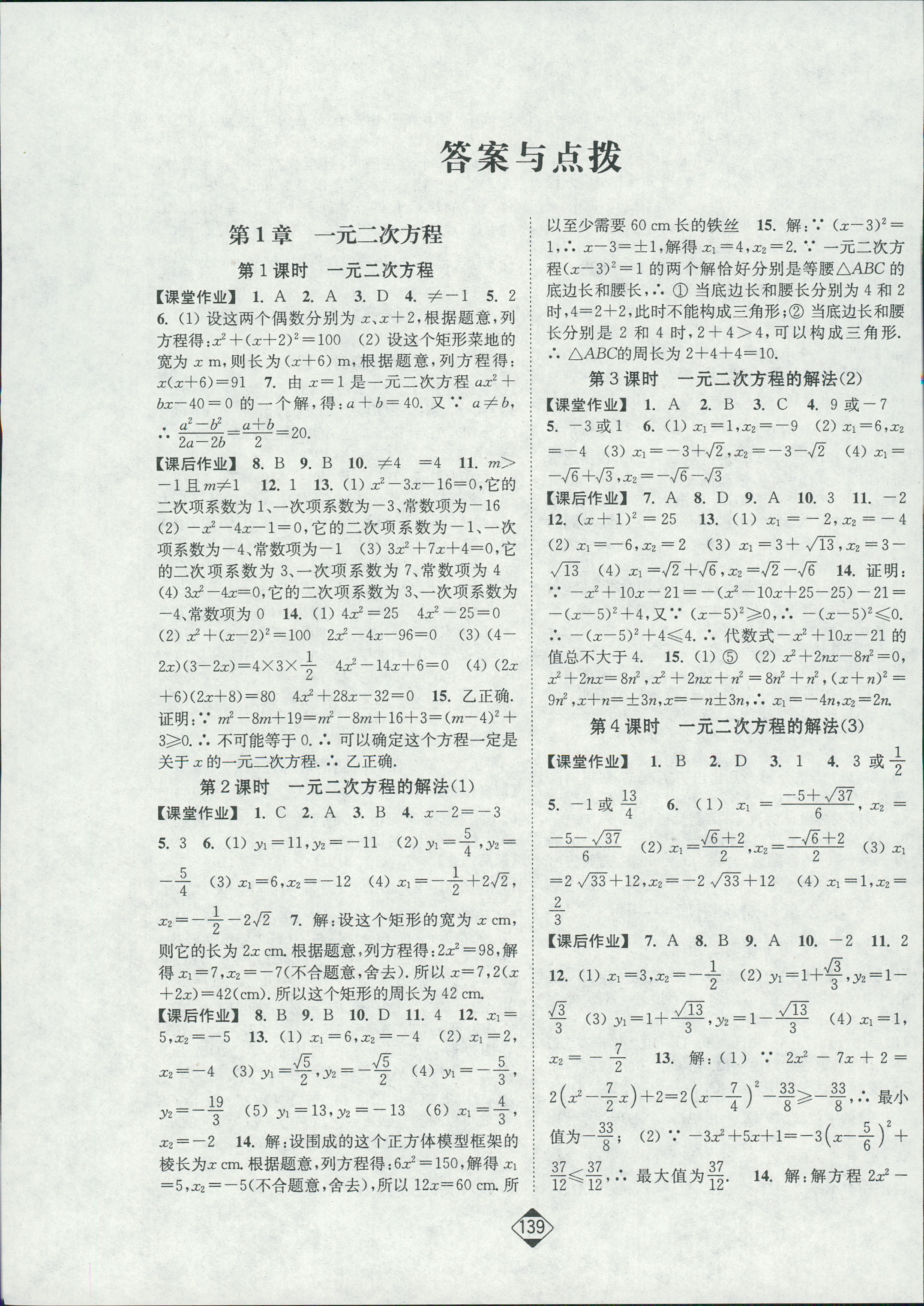 2018年轻松作业本九年级下数学延边大学出版社 第1页