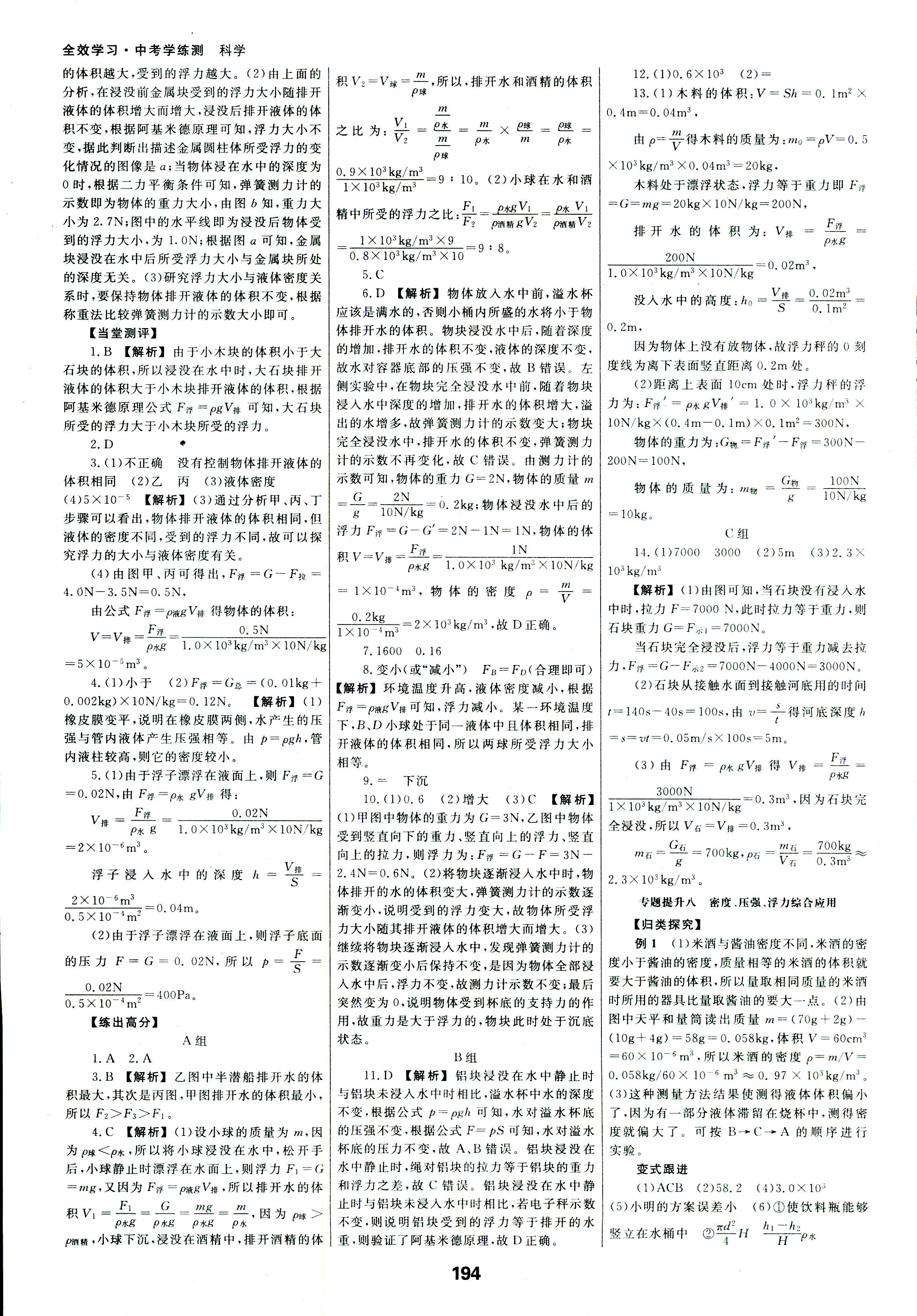2018年全效學(xué)習(xí)中考學(xué)練測科學(xué)專題版 第27頁