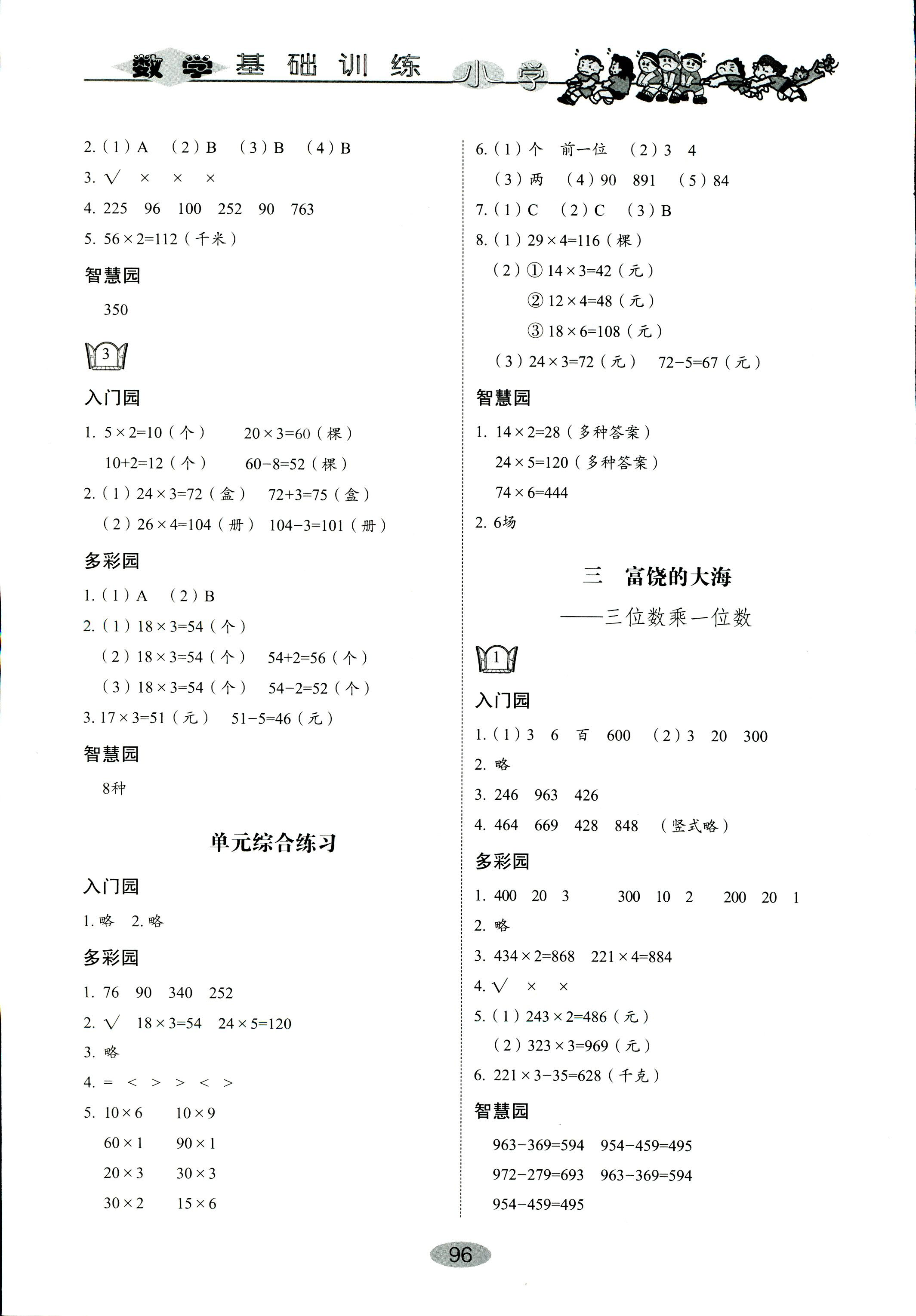 2018年小學(xué)基礎(chǔ)訓(xùn)練山東教育出版社三年級數(shù)學(xué)青島版 第2頁