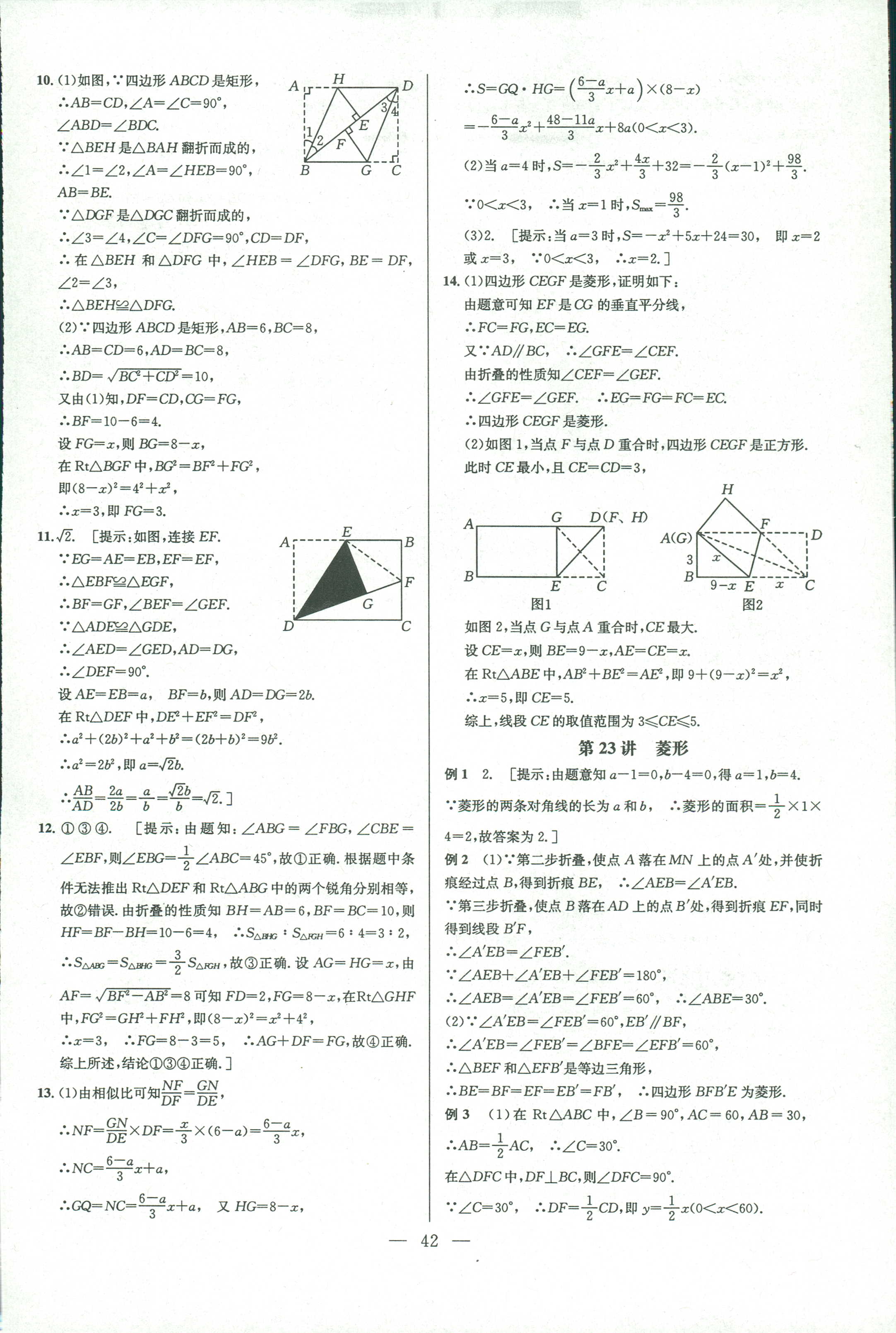 2018年數(shù)學培優(yōu)競賽超級課堂八年級 第40頁