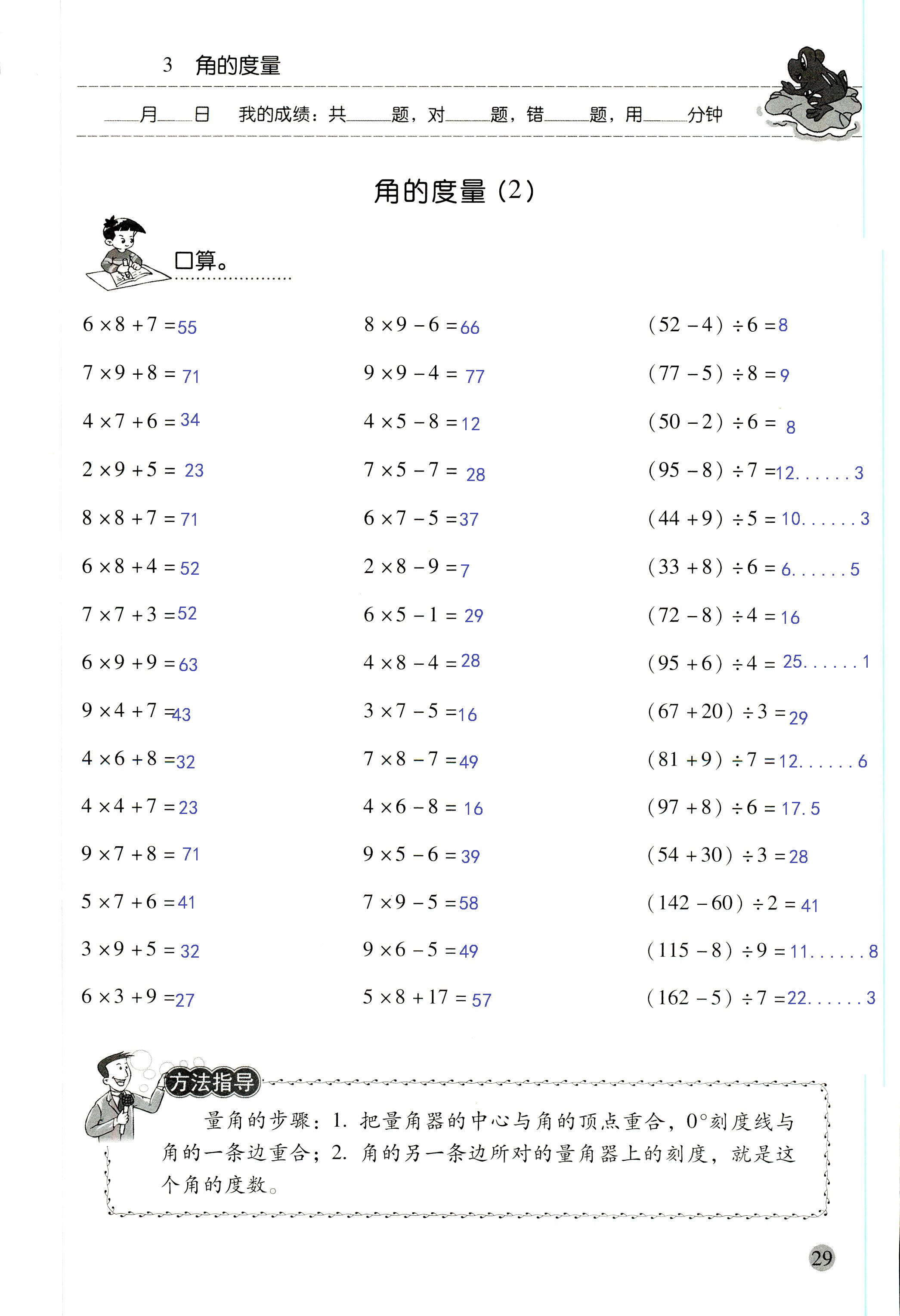 2018年晨光全优口算应用题天天练四年级数学人教版 第29页