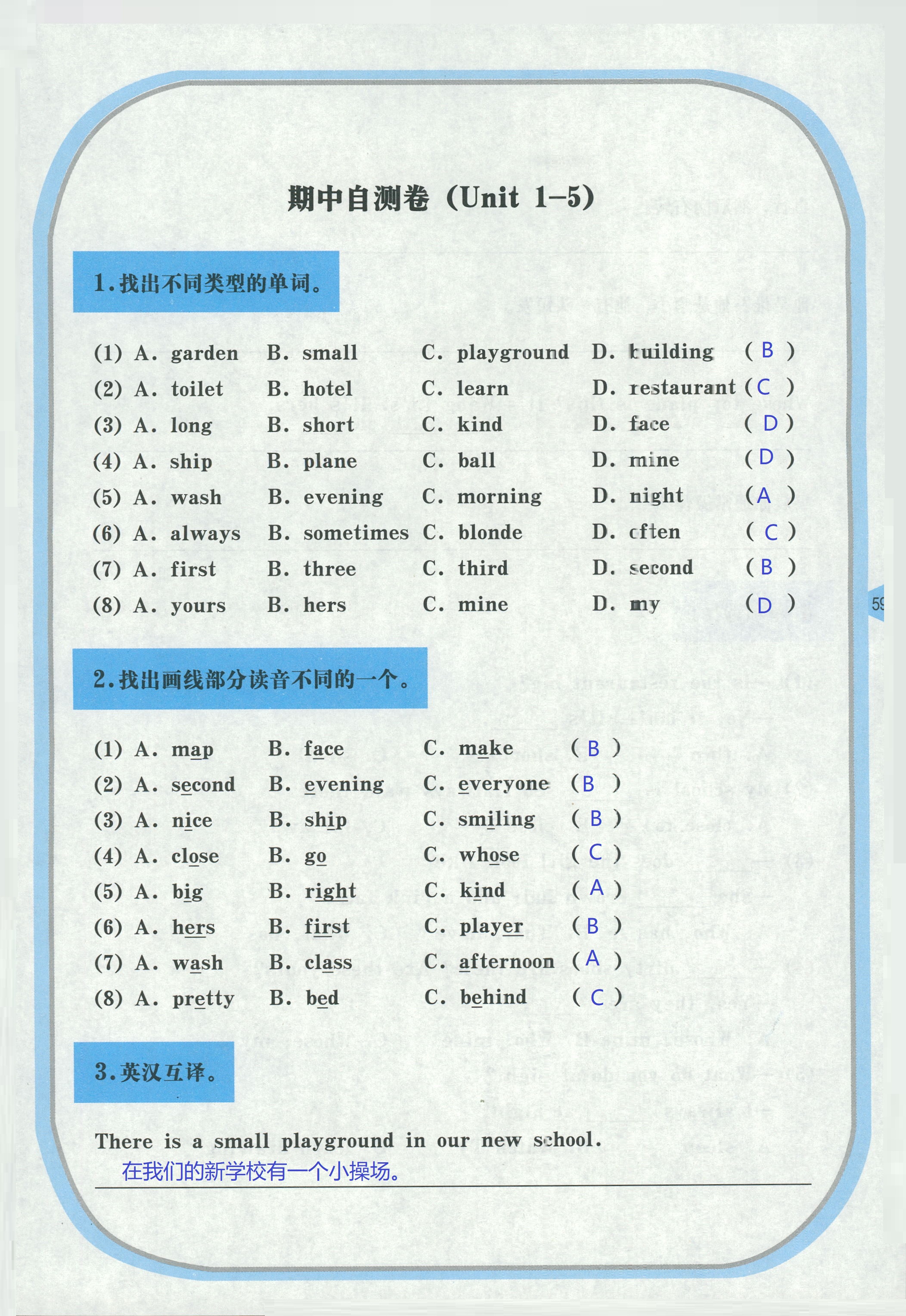 2018年英語活動手冊五年級英語湘魯教版 第59頁