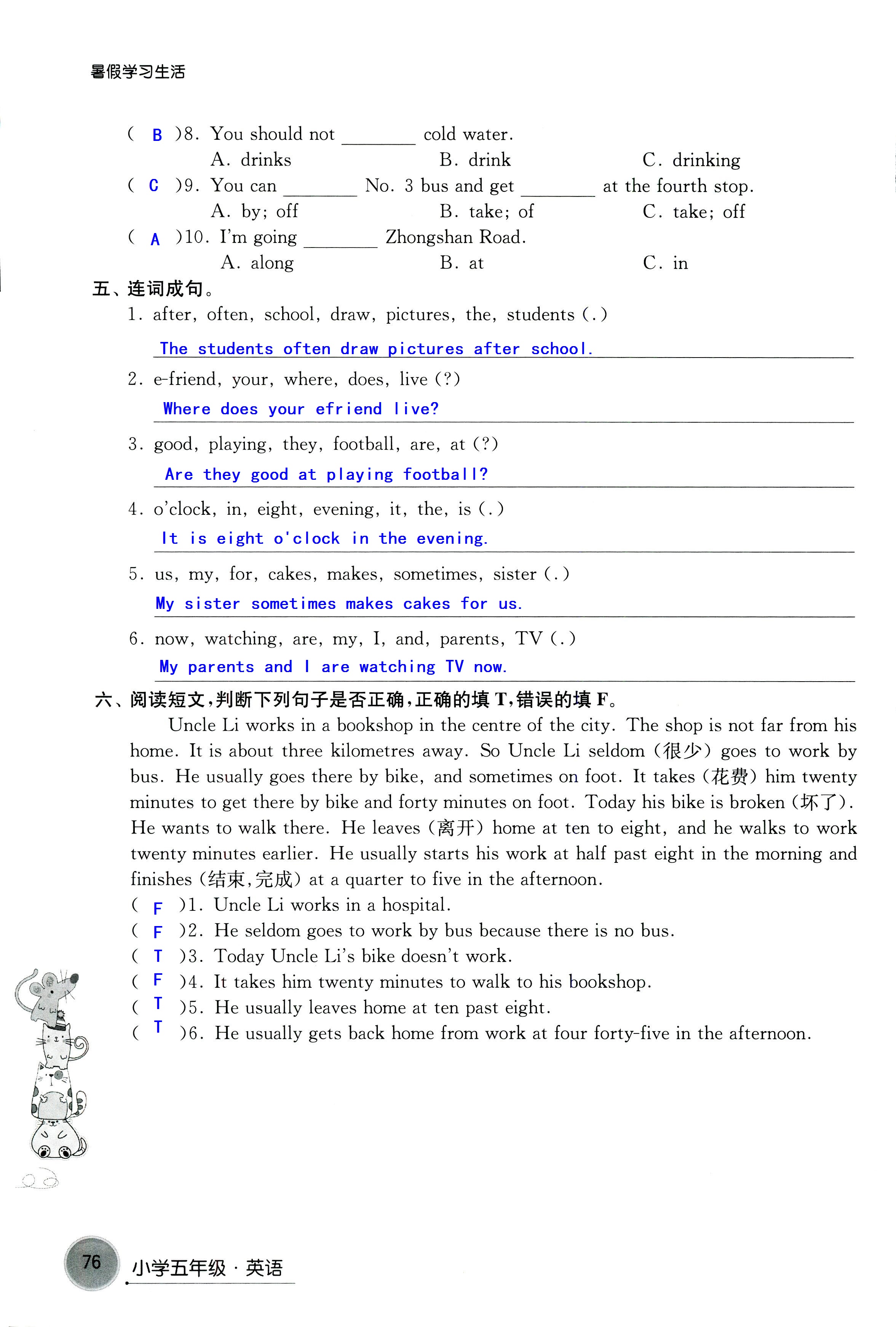 2018年暑假學(xué)習(xí)生活譯林出版社五年級語文 第76頁