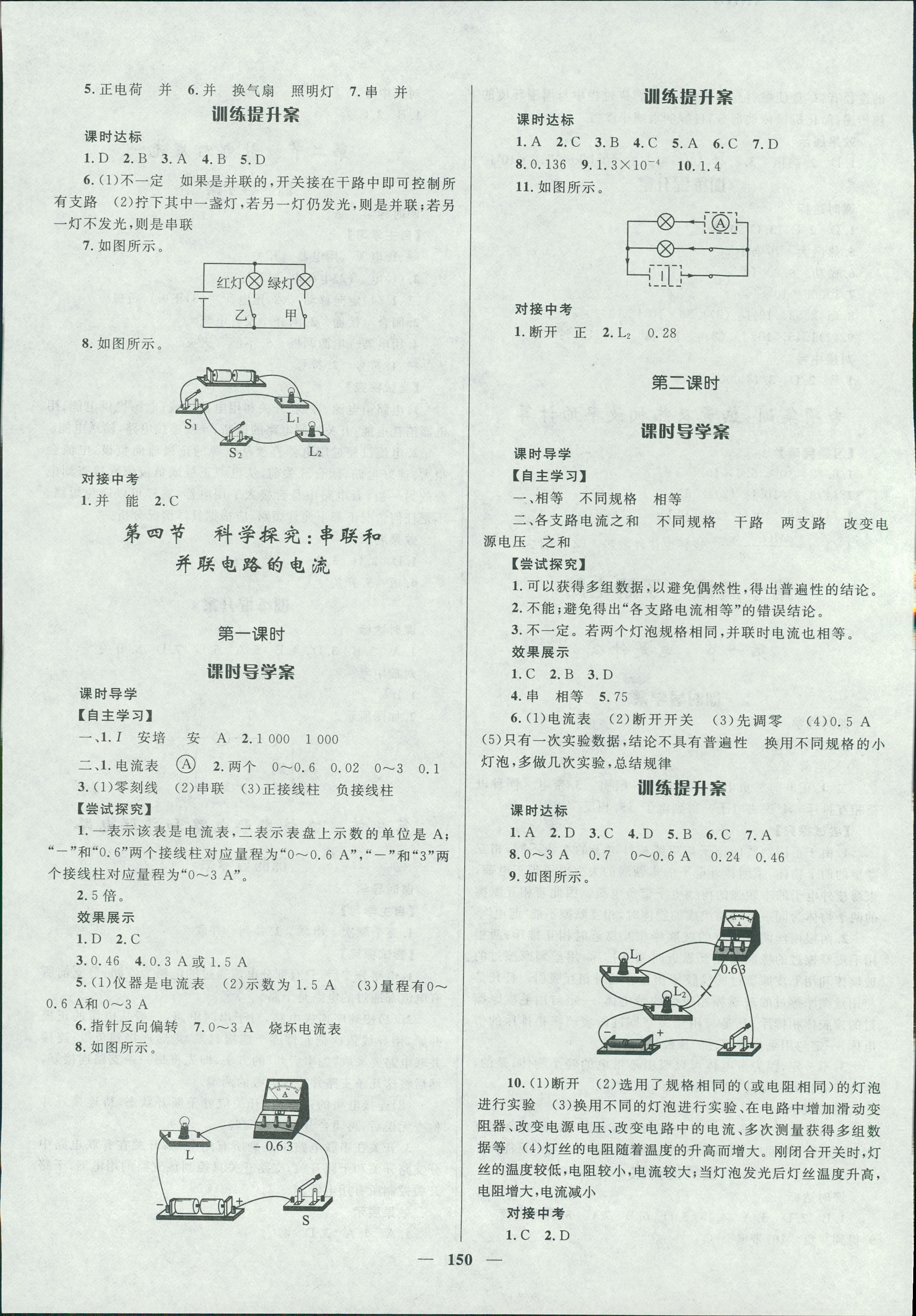 2018年夺冠百分百新导学课时练九年级物理人教版 第6页