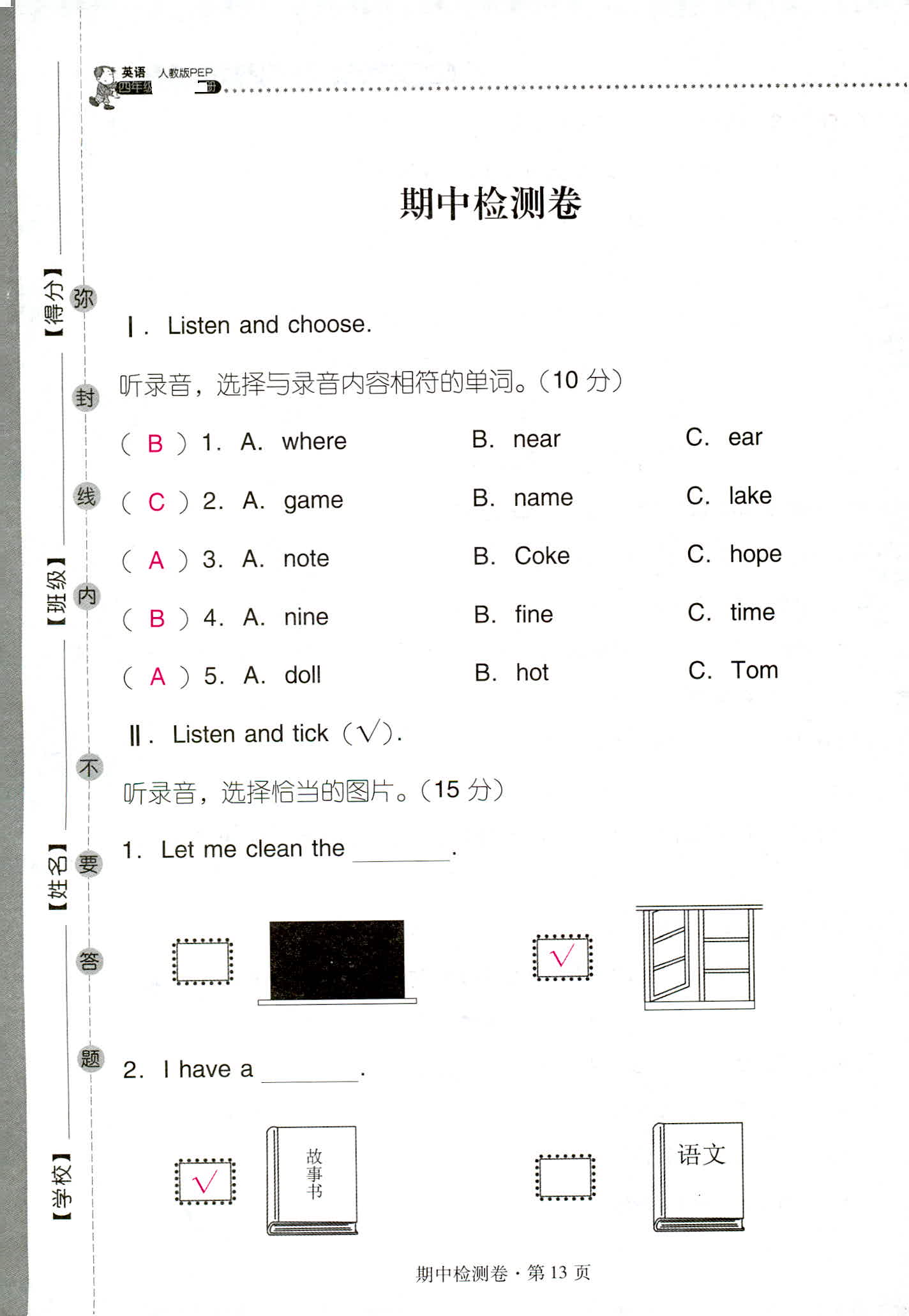 2018年云南省标准教辅同步指导训练与检测四年级英语人教版 第13页