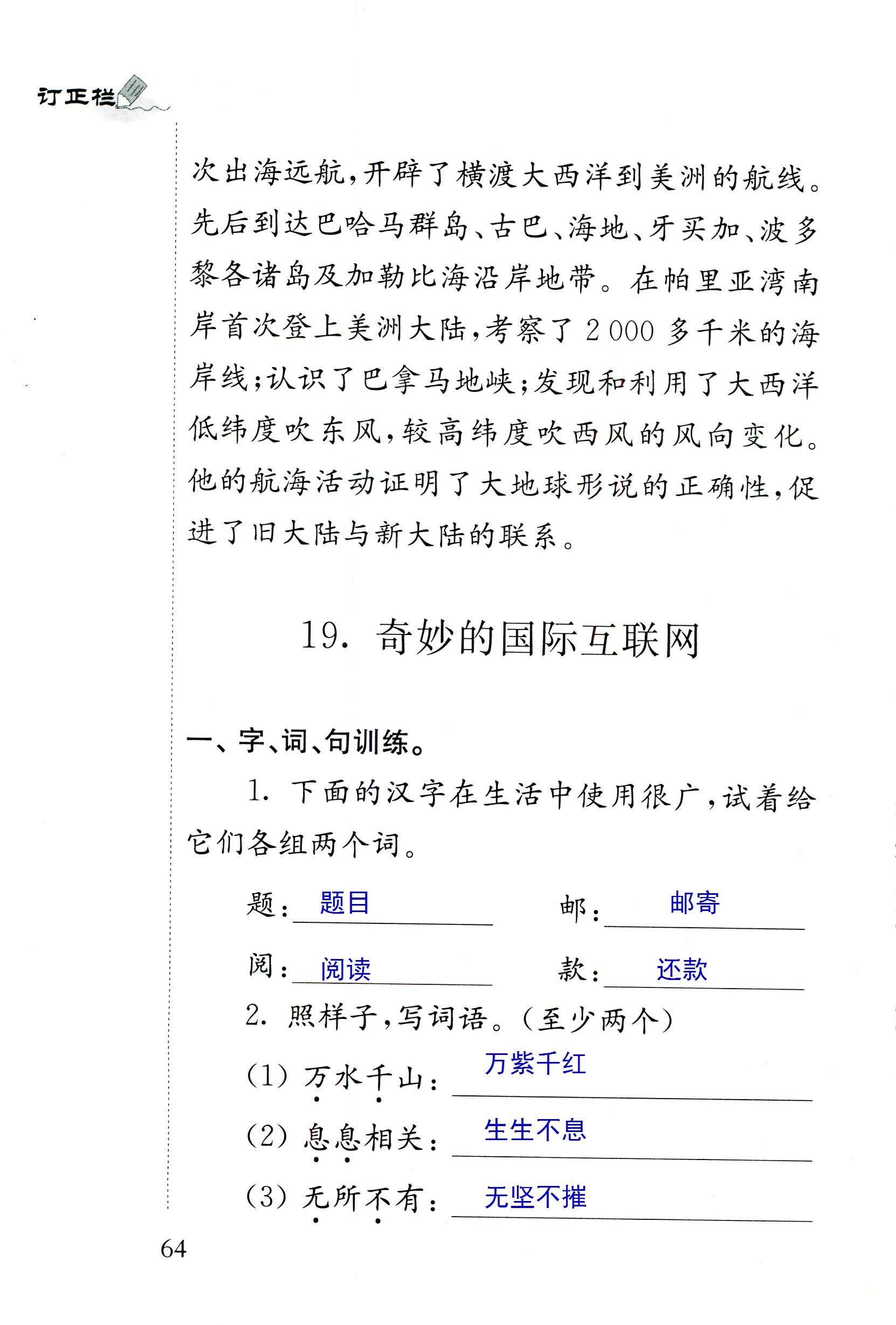 2018年配套练习册人民教育出版社四年级语文苏教版 第64页