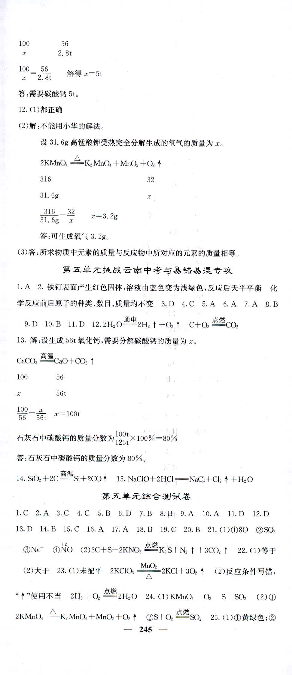 2018年名校課堂內(nèi)外九年級化學人教版 第11頁