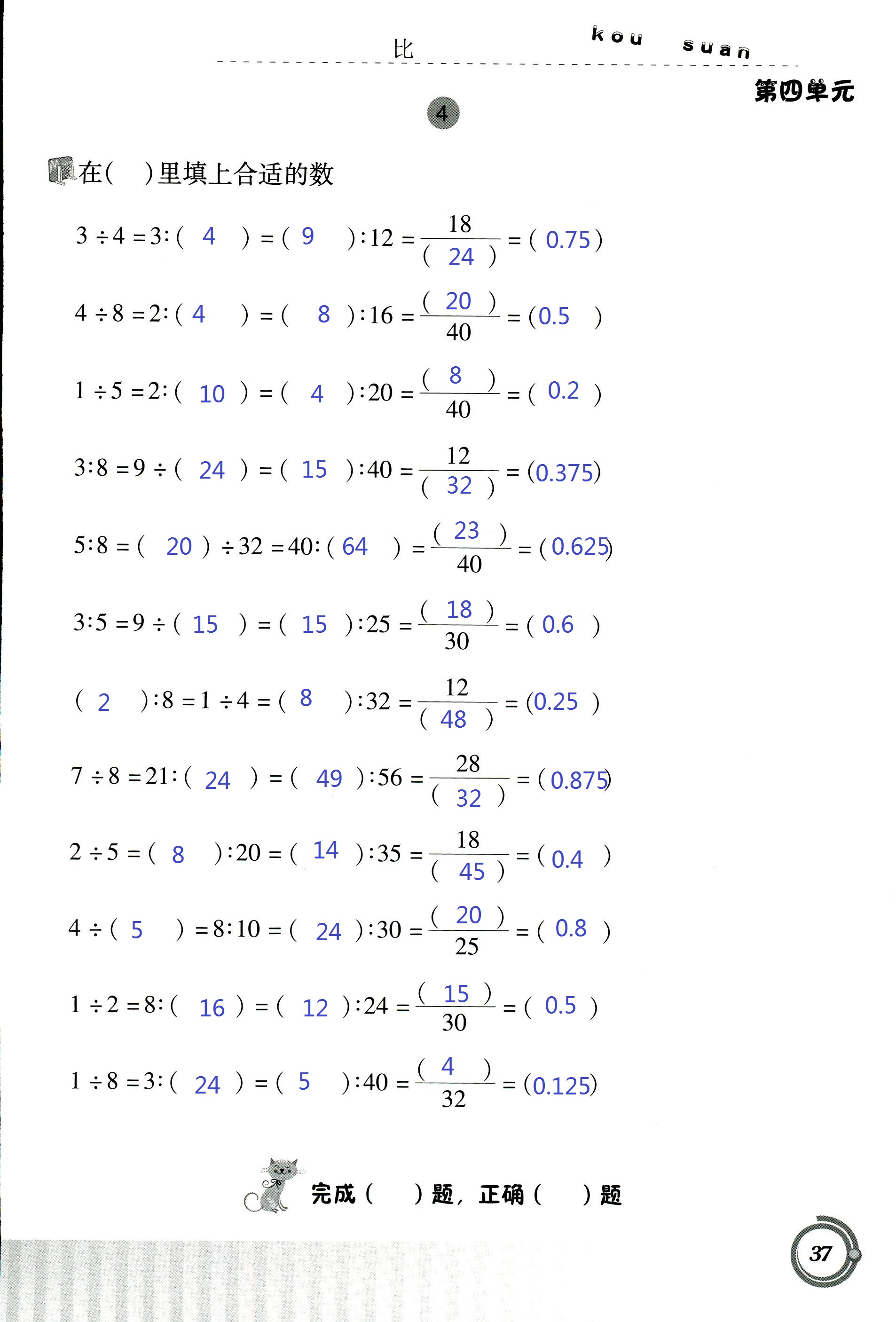 2017年小學(xué)數(shù)學(xué)口算基礎(chǔ)訓(xùn)練 第37頁