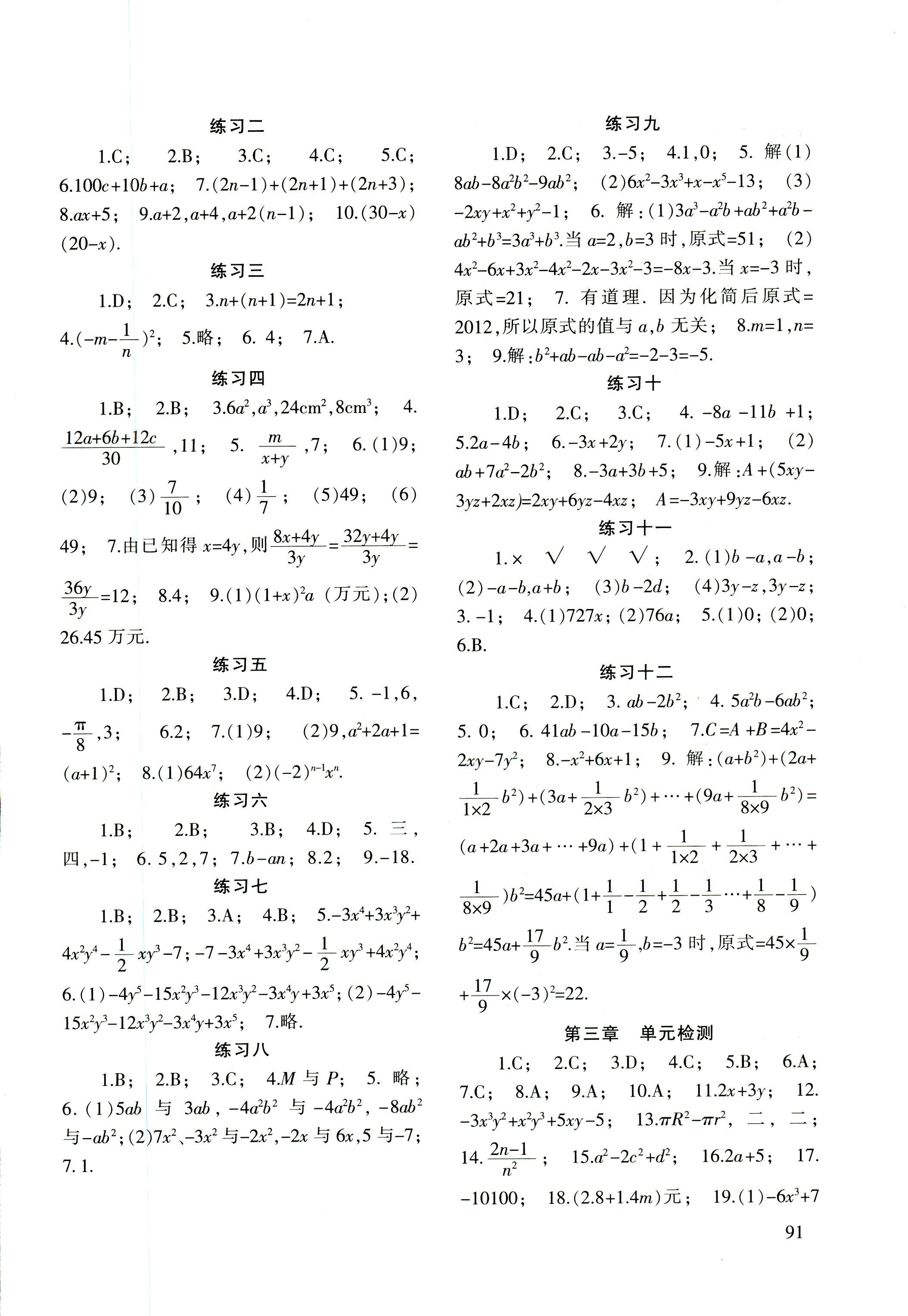 2018年配套綜合練習(xí)甘肅七年級數(shù)學(xué)上冊華師大版 第4頁