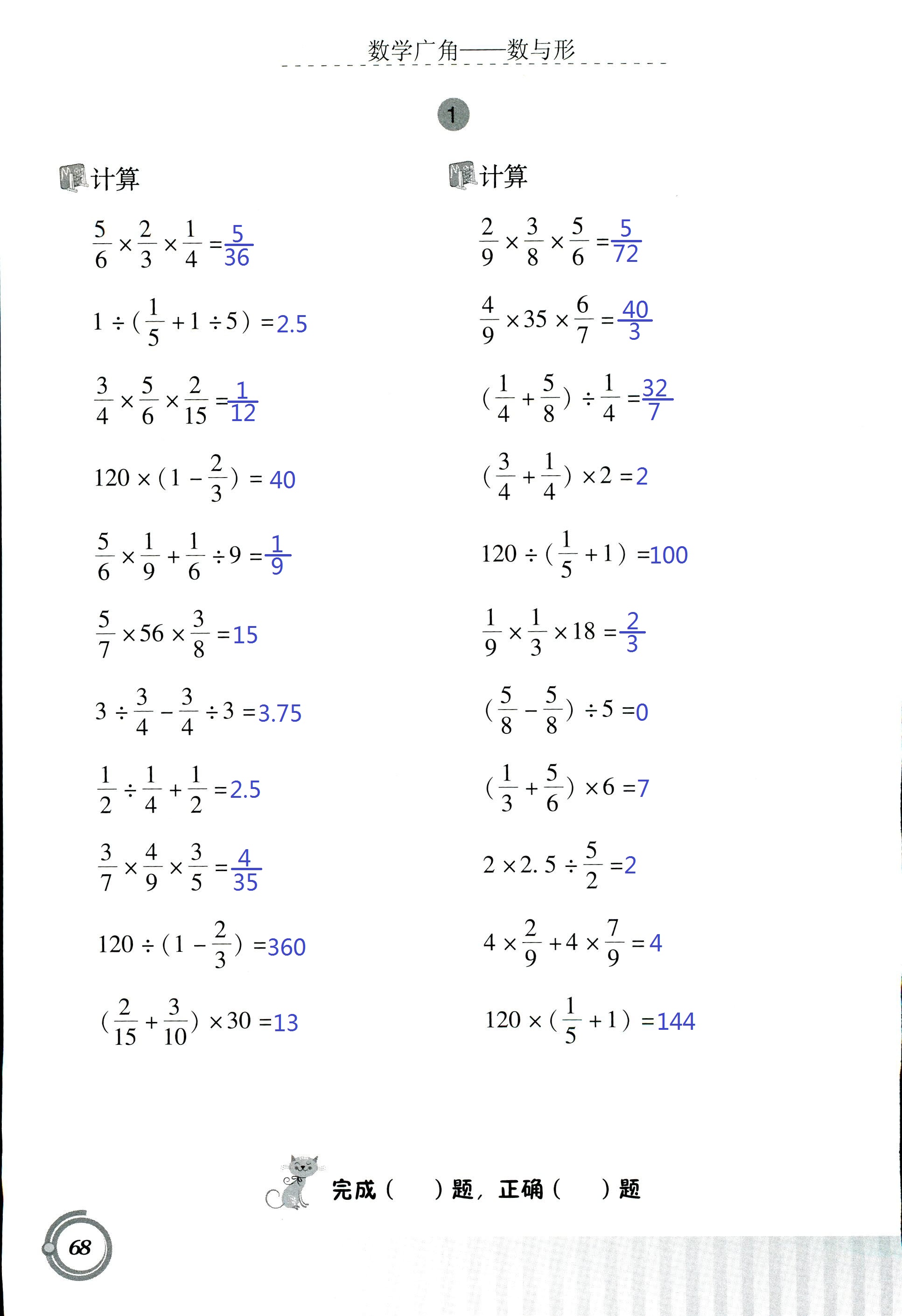 2017年小學(xué)數(shù)學(xué)口算基礎(chǔ)訓(xùn)練 第68頁(yè)