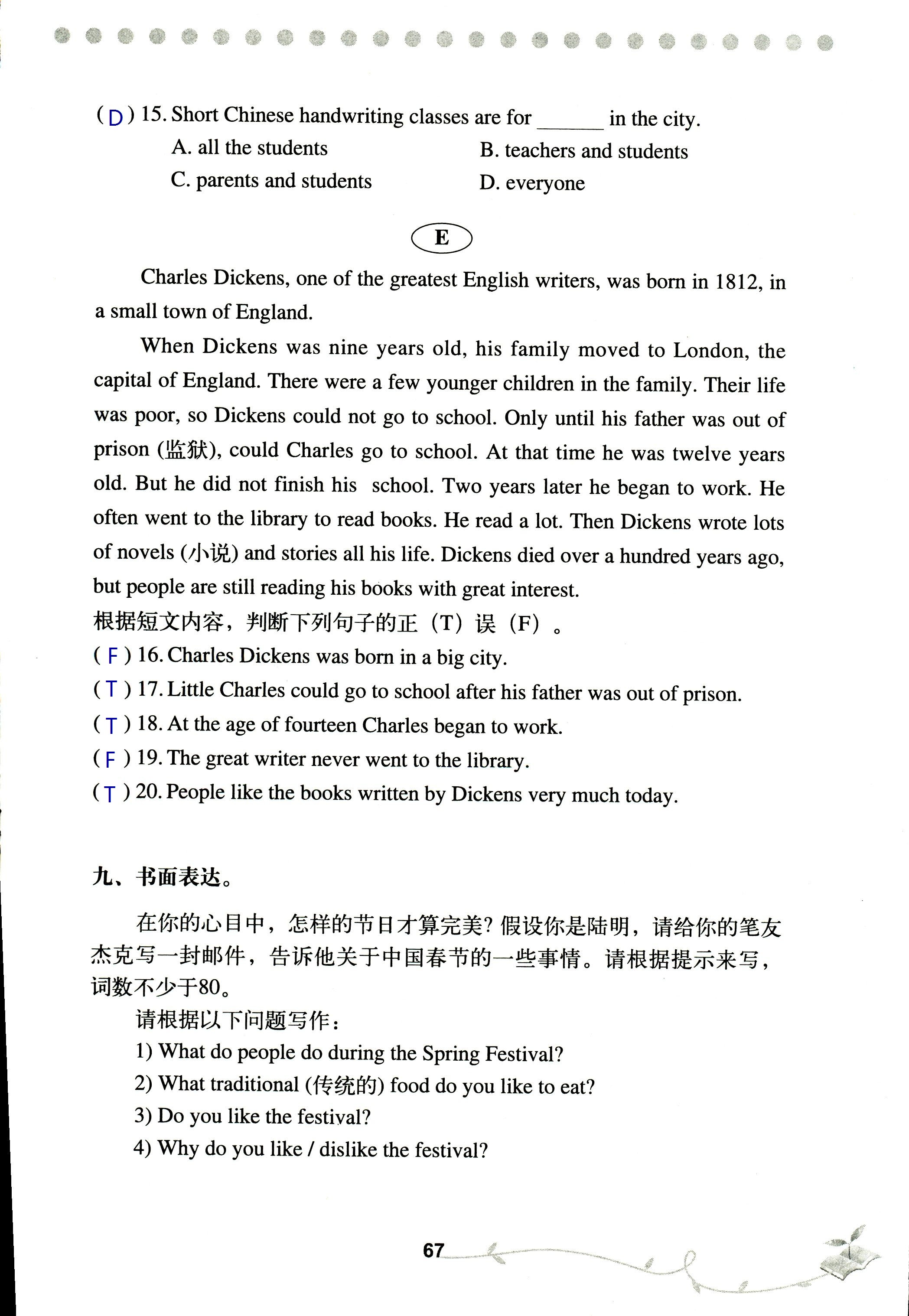 2017年配套练习册人民教育出版社八年级英语外研版 第67页