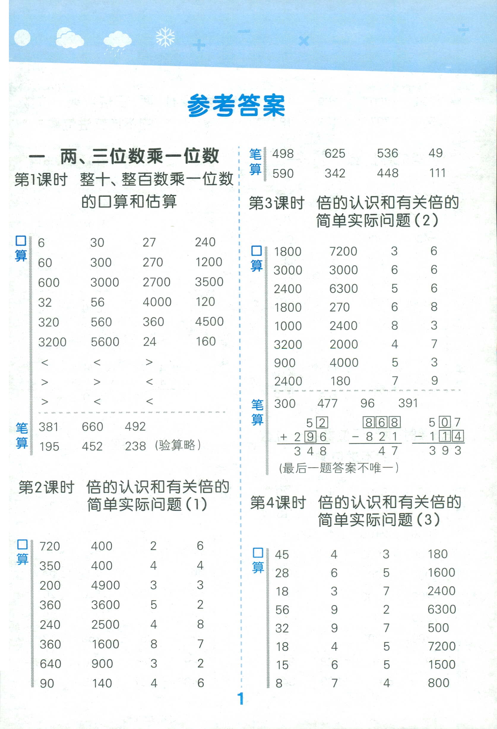 2018年口算大通关三年级数学苏教版 第1页