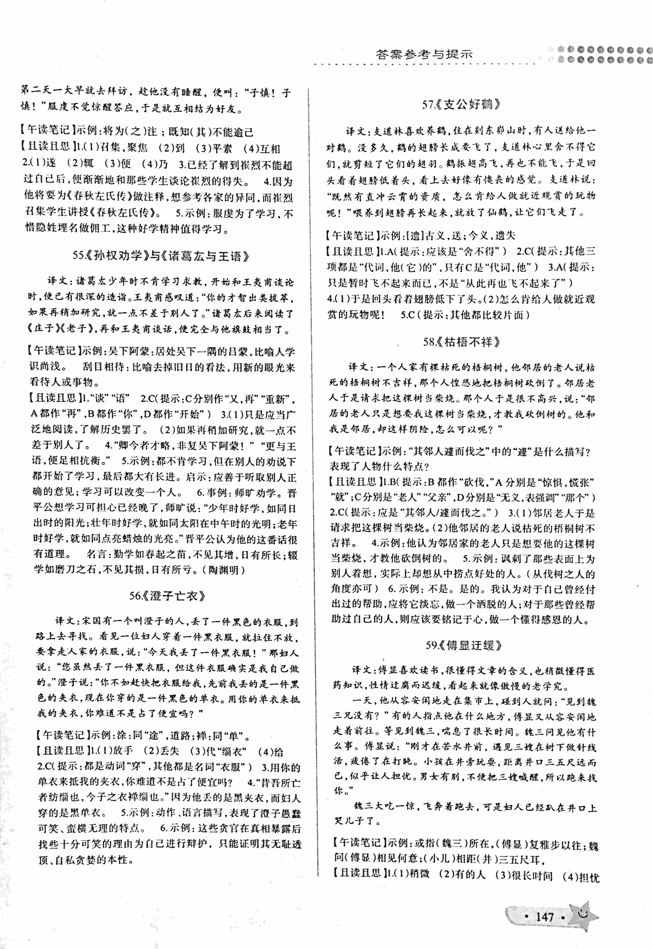 2017年晉萌圖書巔峰閱讀八年級語文其它 第13頁