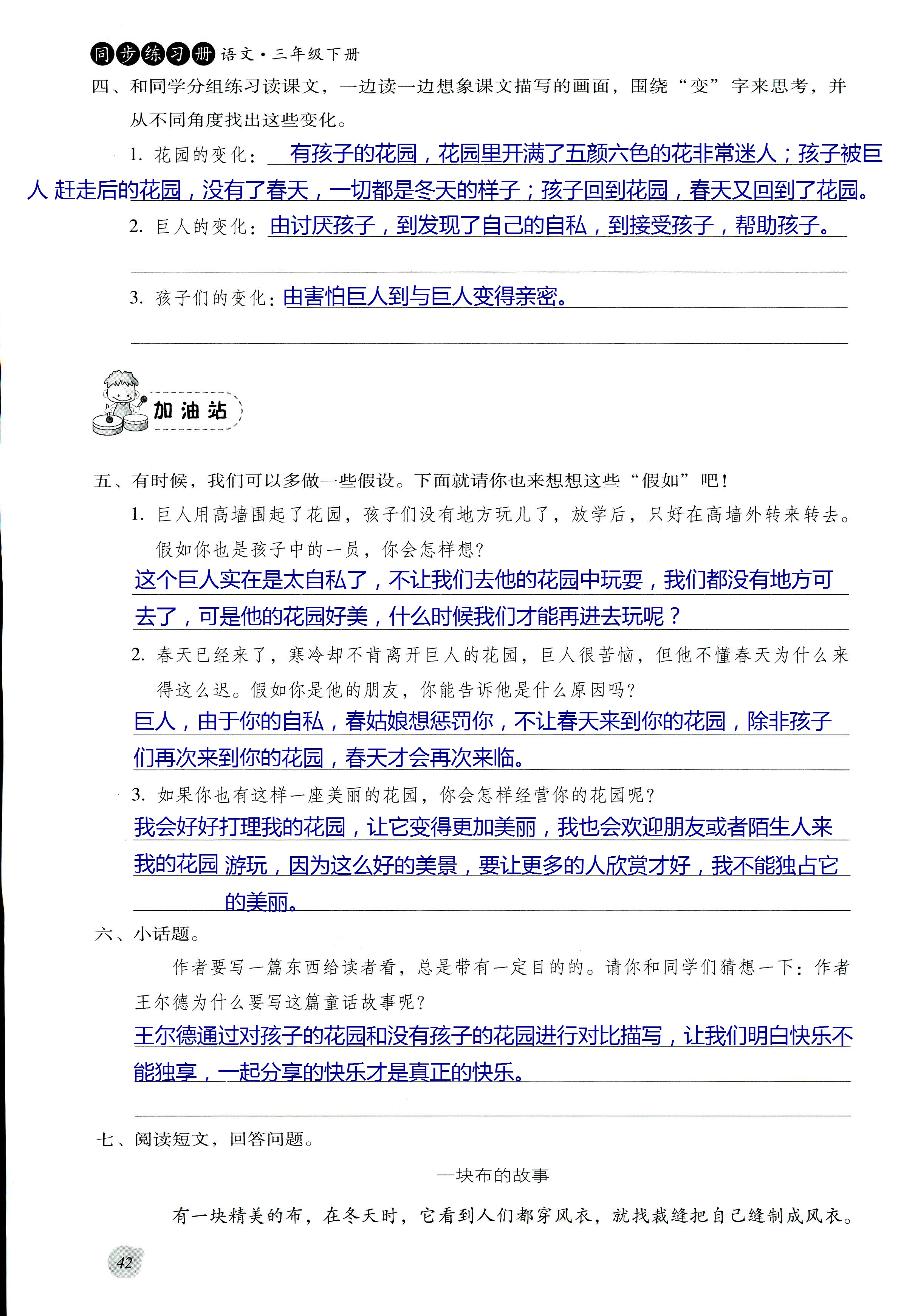 2017年同步練習(xí)冊(cè)河北教育出版社三年級(jí)語(yǔ)文其它 第42頁(yè)