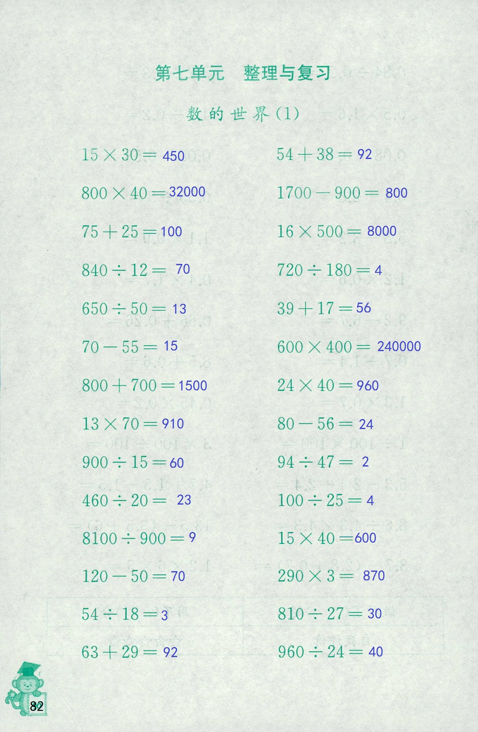 2018年口算能手六年级数学苏教版 第82页