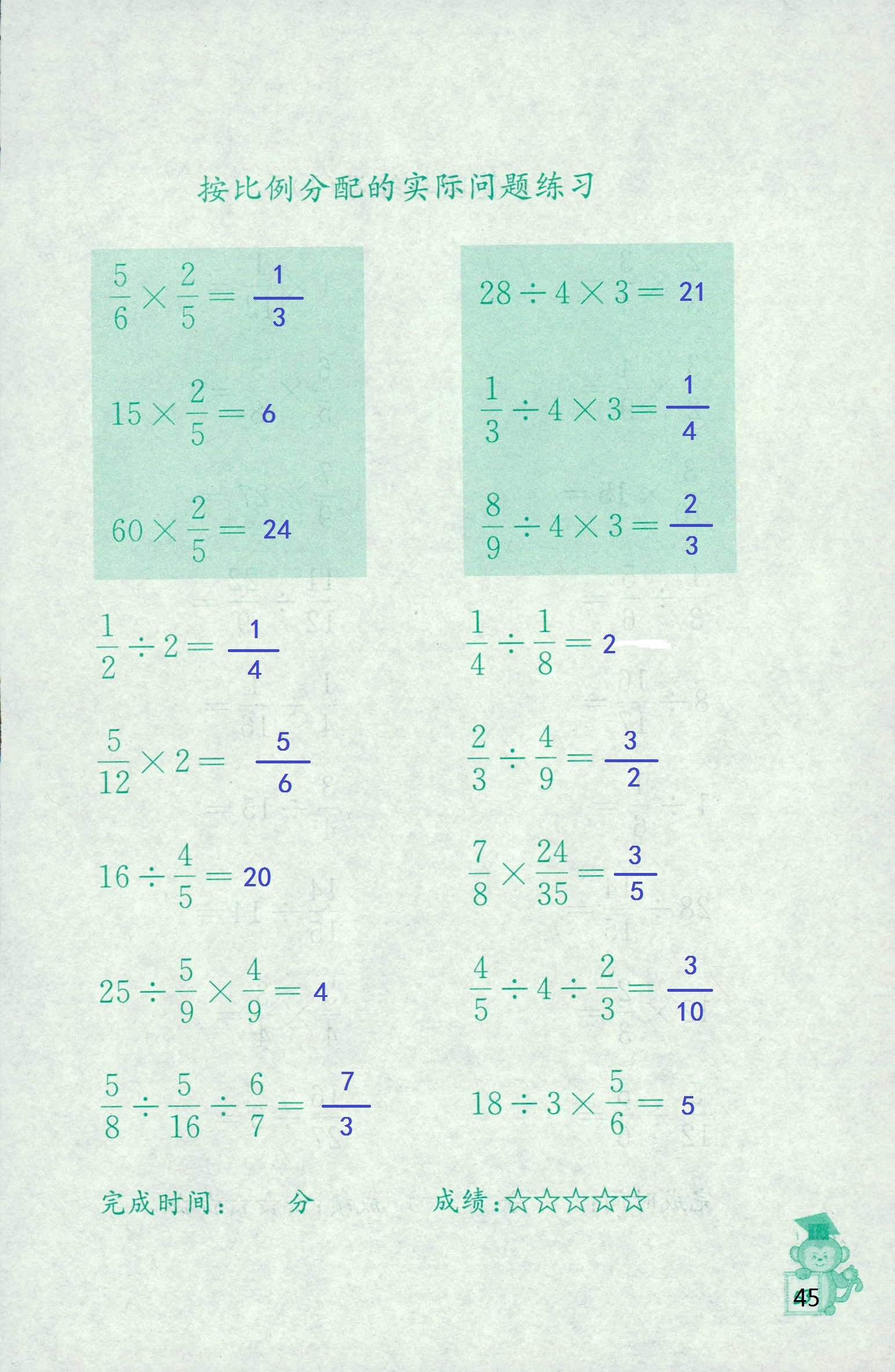 2018年口算能手六年级数学苏教版 第45页