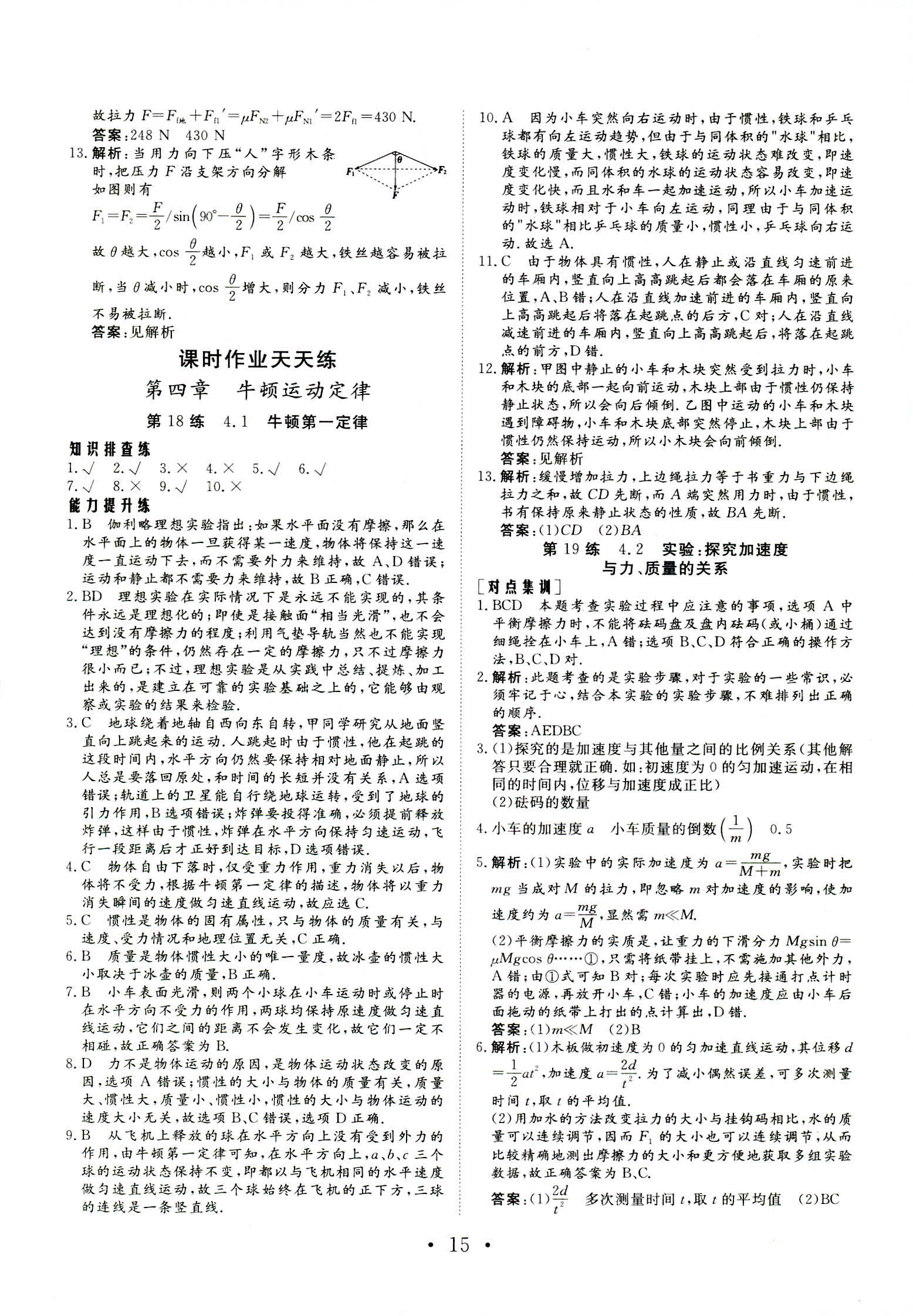 2018年普通高中同步練習(xí)冊必修一物理人教版 第15頁