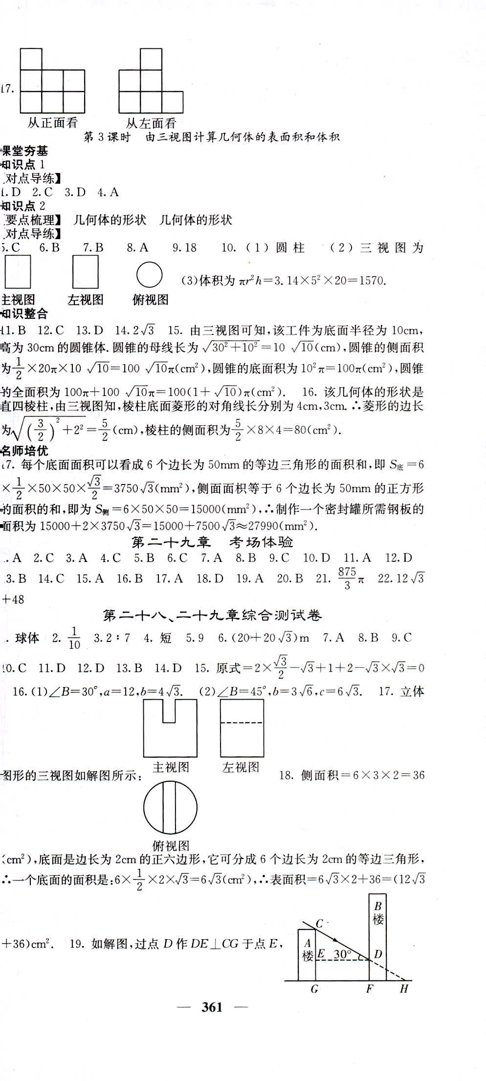 2018年名校課堂內(nèi)外九年級(jí)數(shù)學(xué)人教版 第75頁(yè)