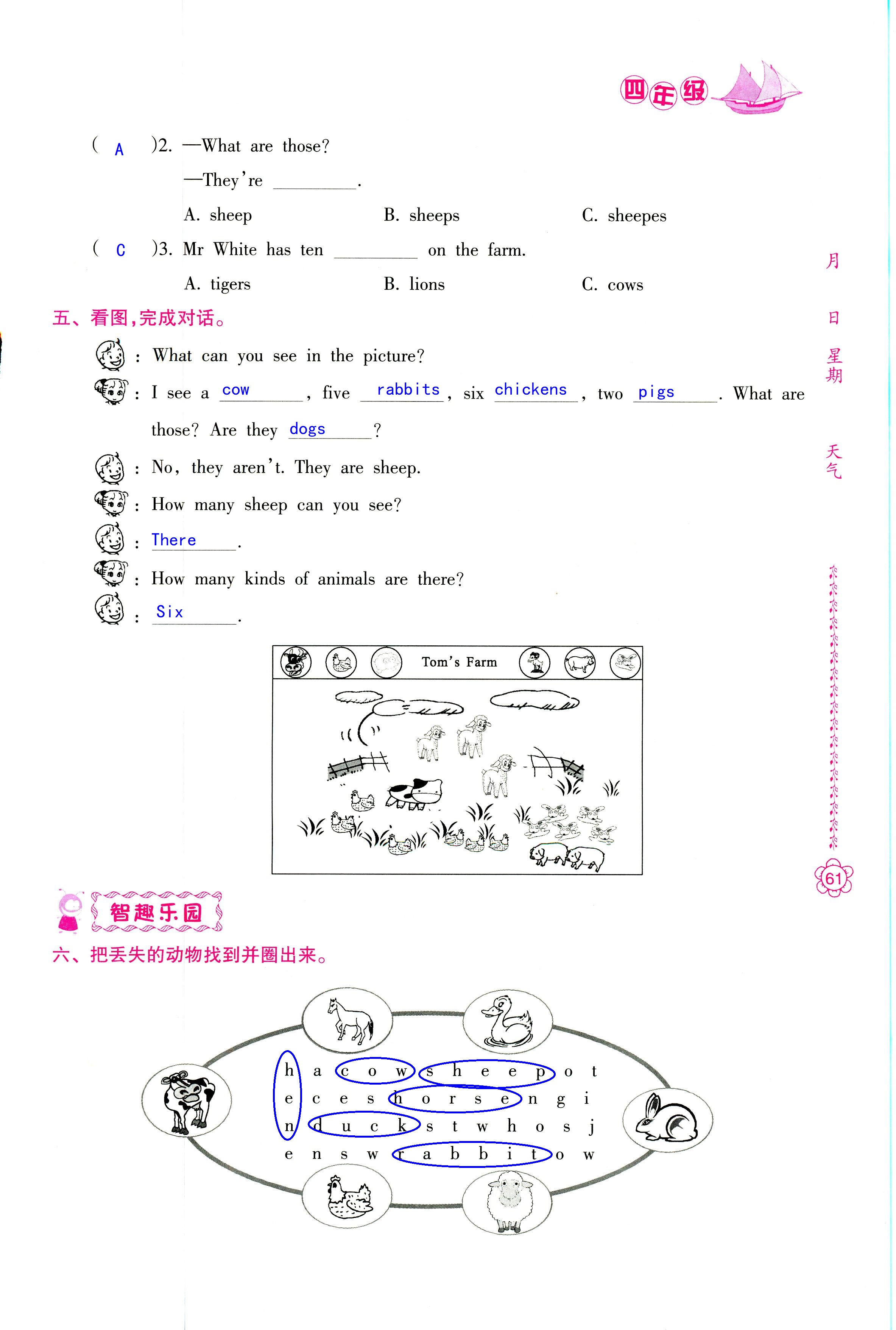 2018年暑假作业四年级南方日报出版社 第61页