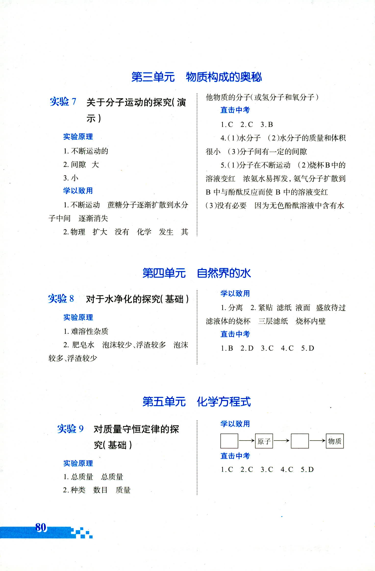 2018年实验探究报告册九年级化学人教版 第3页