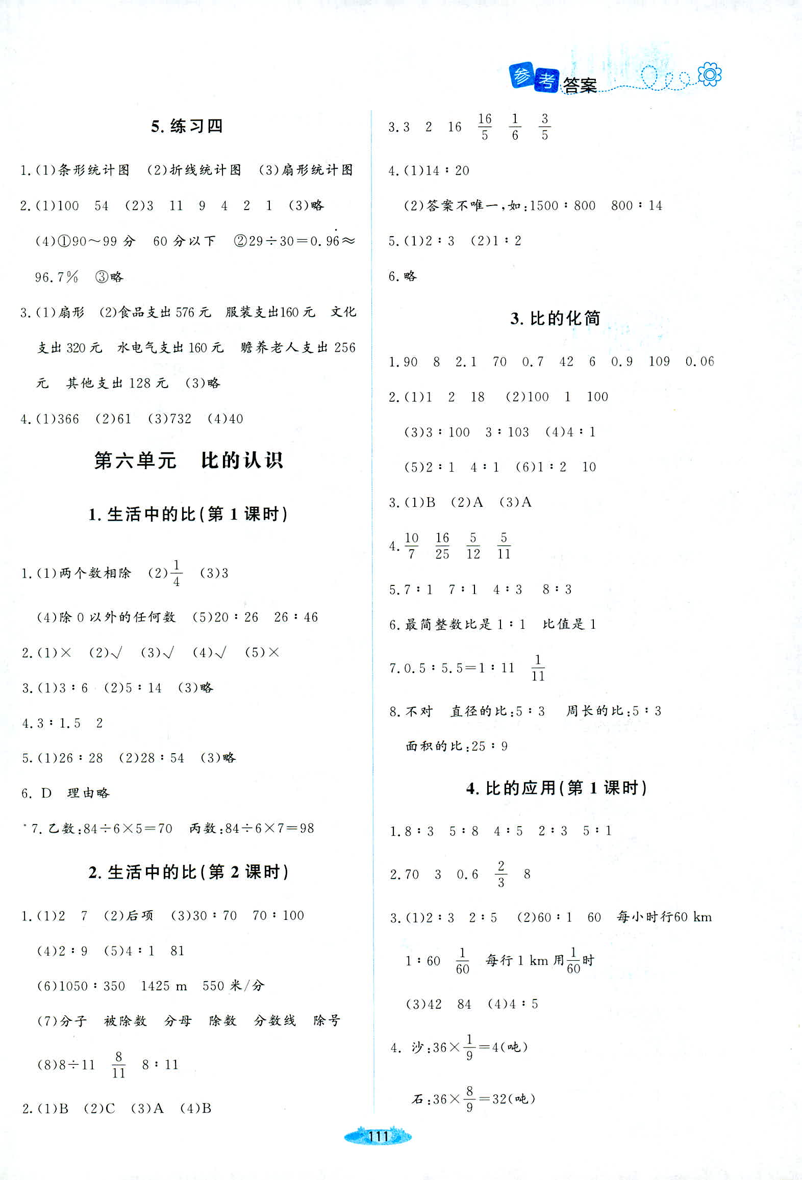 2018年课堂精练六年级数学北师大版双色 第9页