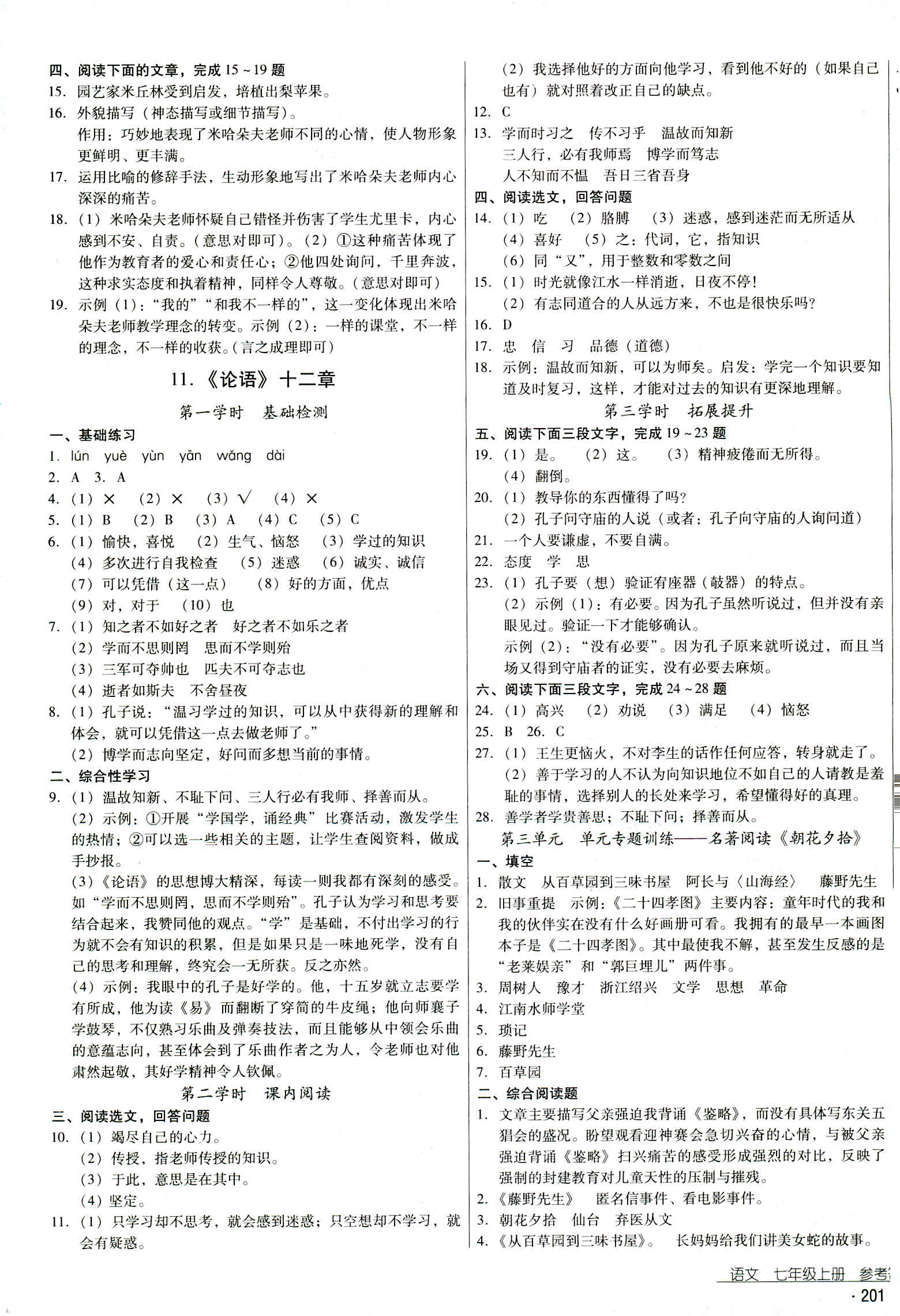 2018年优佳学案优等生七年级语文人教版 第7页