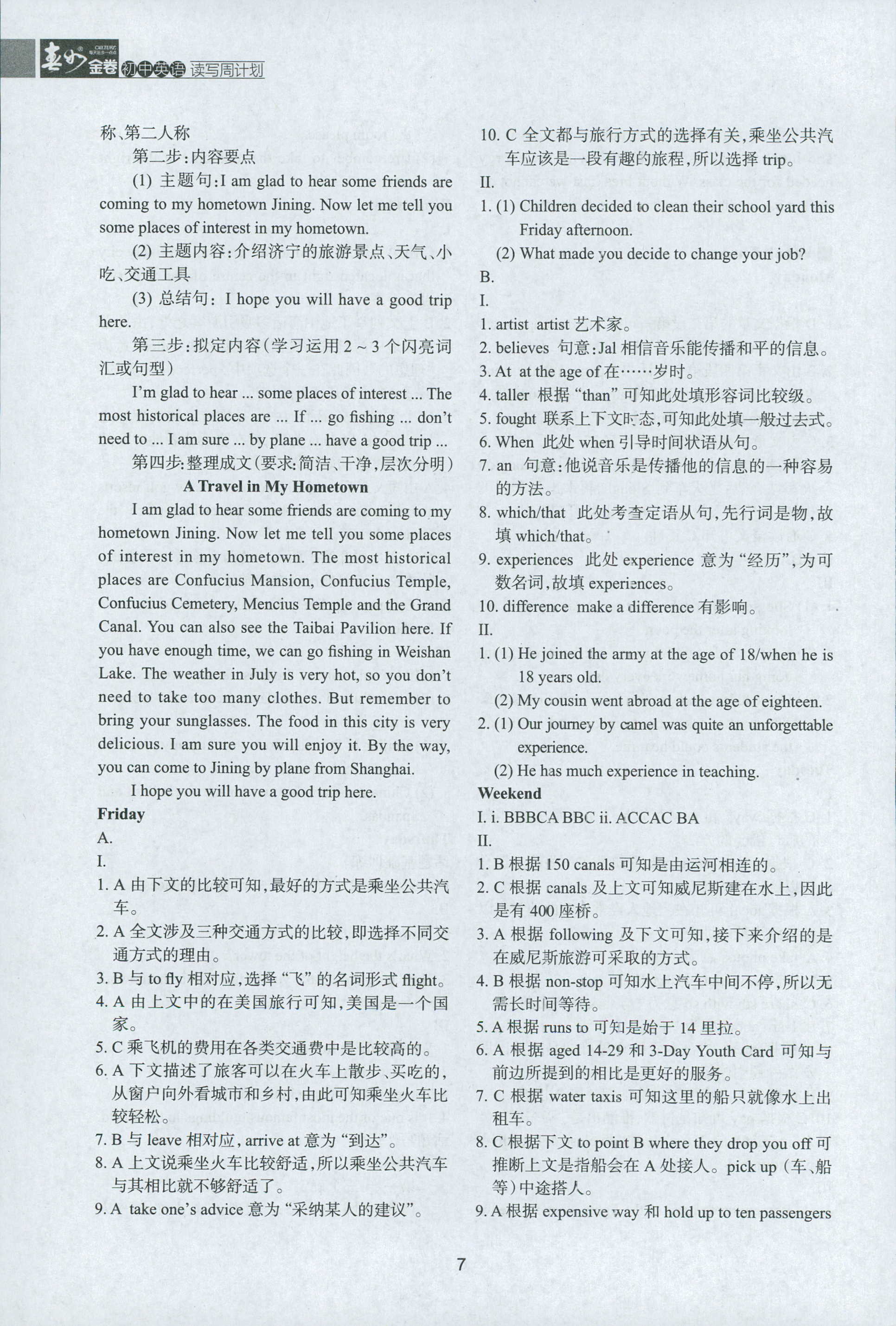 2018年春如金卷讀寫周計(jì)劃英語(yǔ) 第7頁(yè)