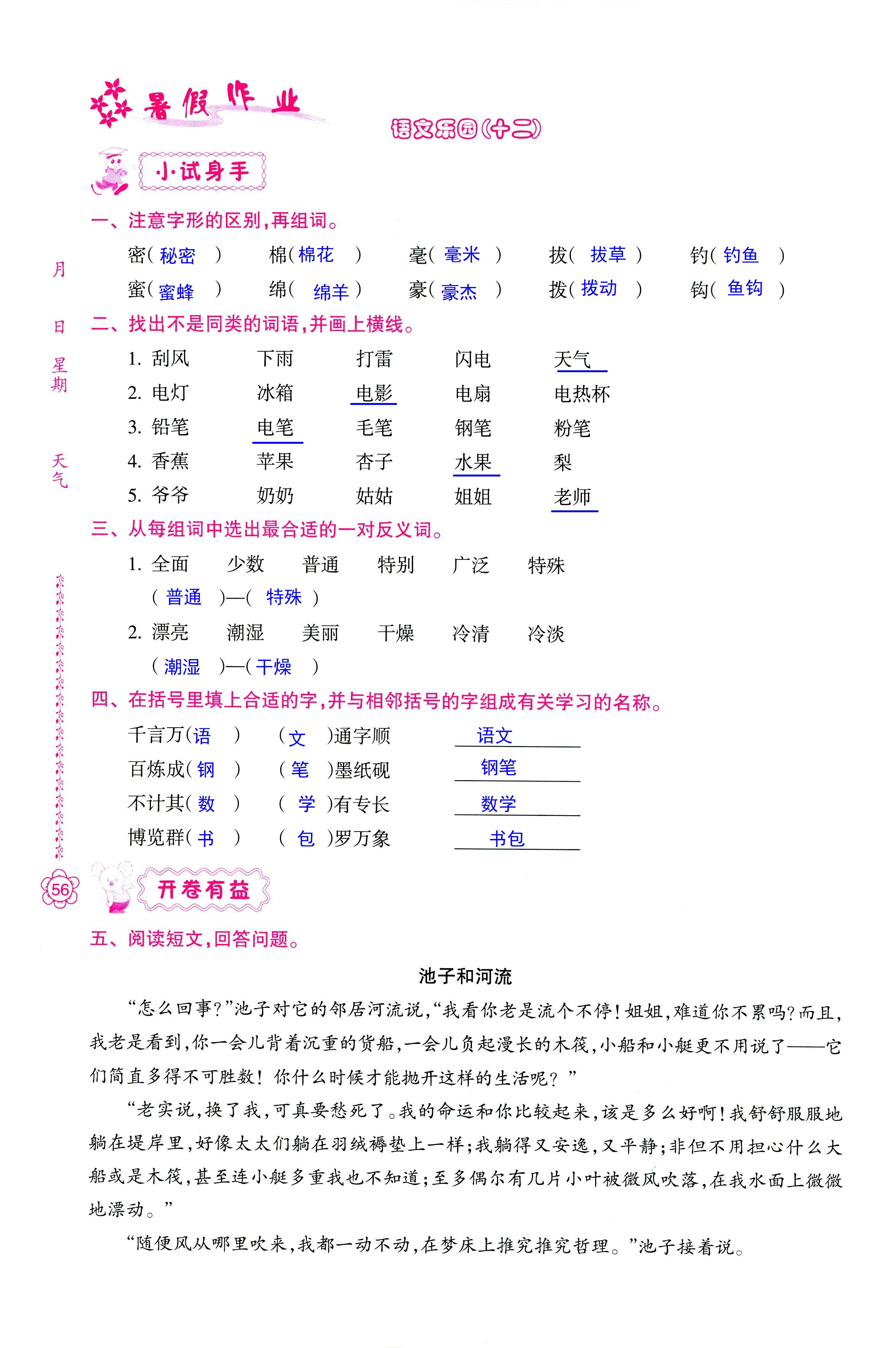 2018年暑假作业四年级南方日报出版社 第56页