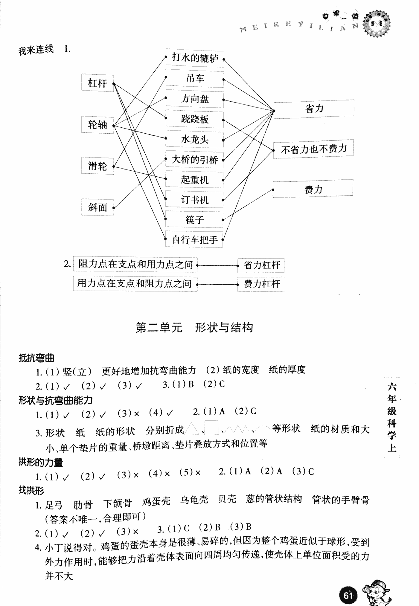 2018年每課一練浙江少年兒童出版社六年級科學(xué)人教版 第3頁