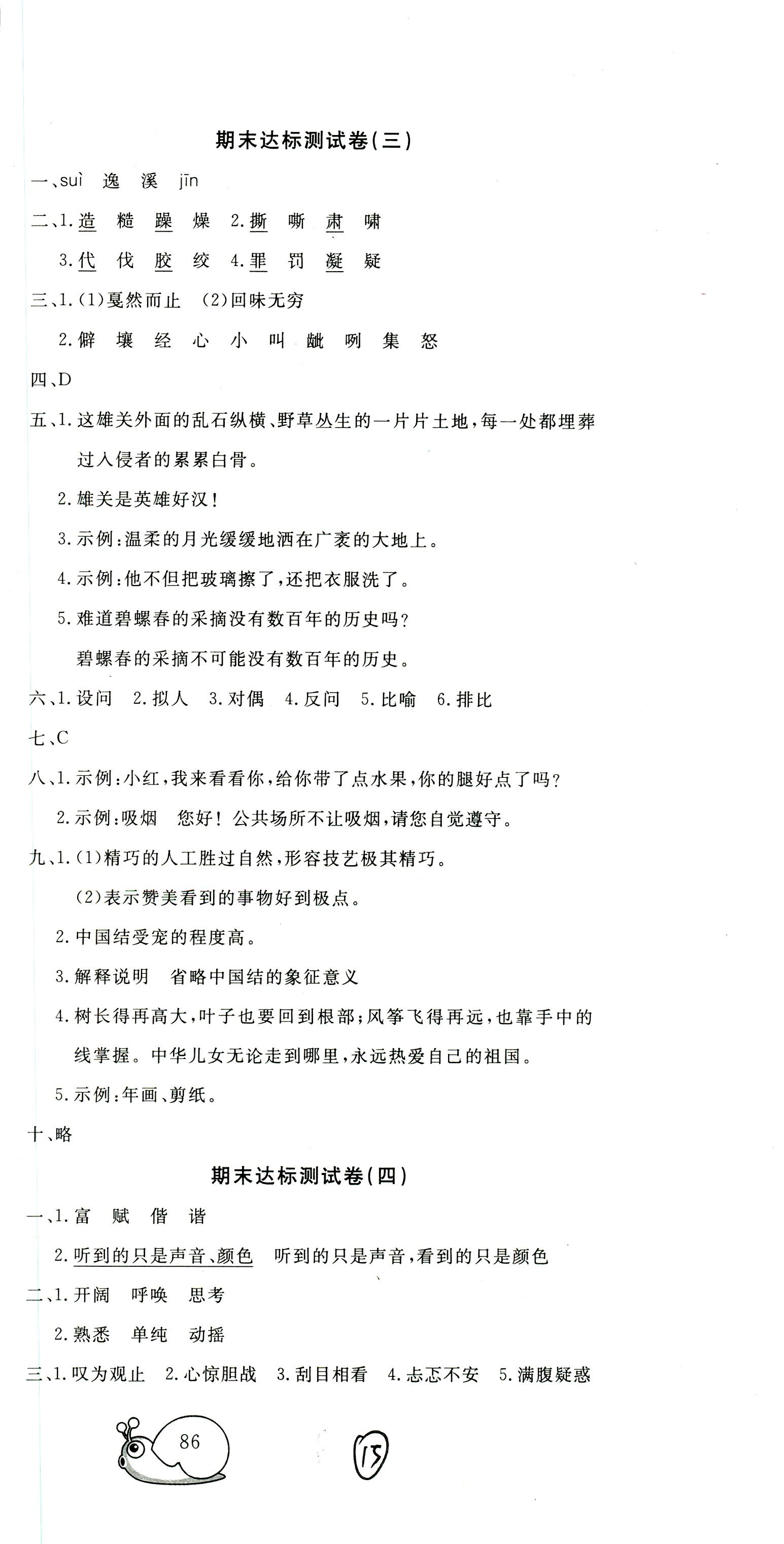 0年同步練習冊六年級語文人教版人民教育出版社 第15頁