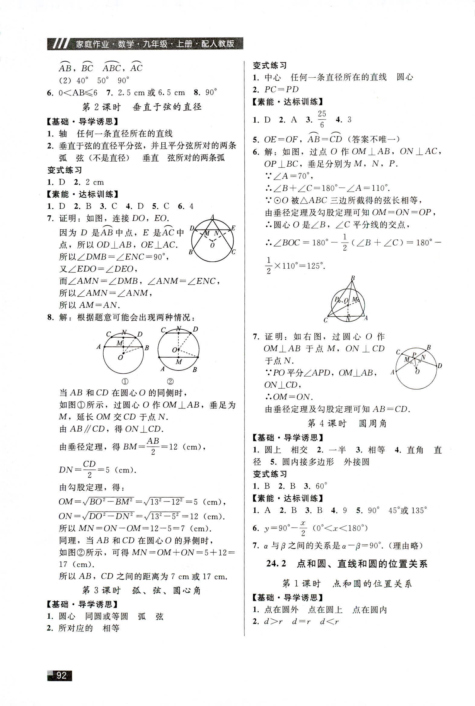 2018年家庭作業九年級數學人教版 第16頁
