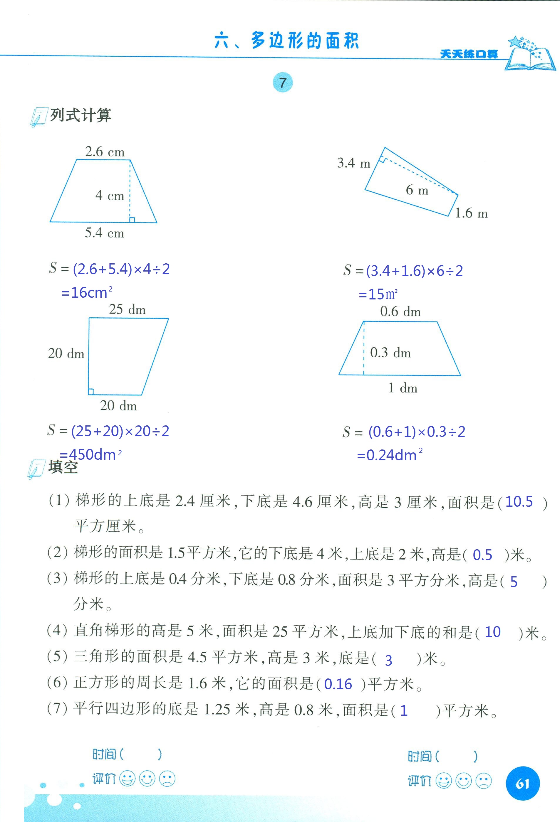 2018年天天练口算四年级数学人教版 第61页