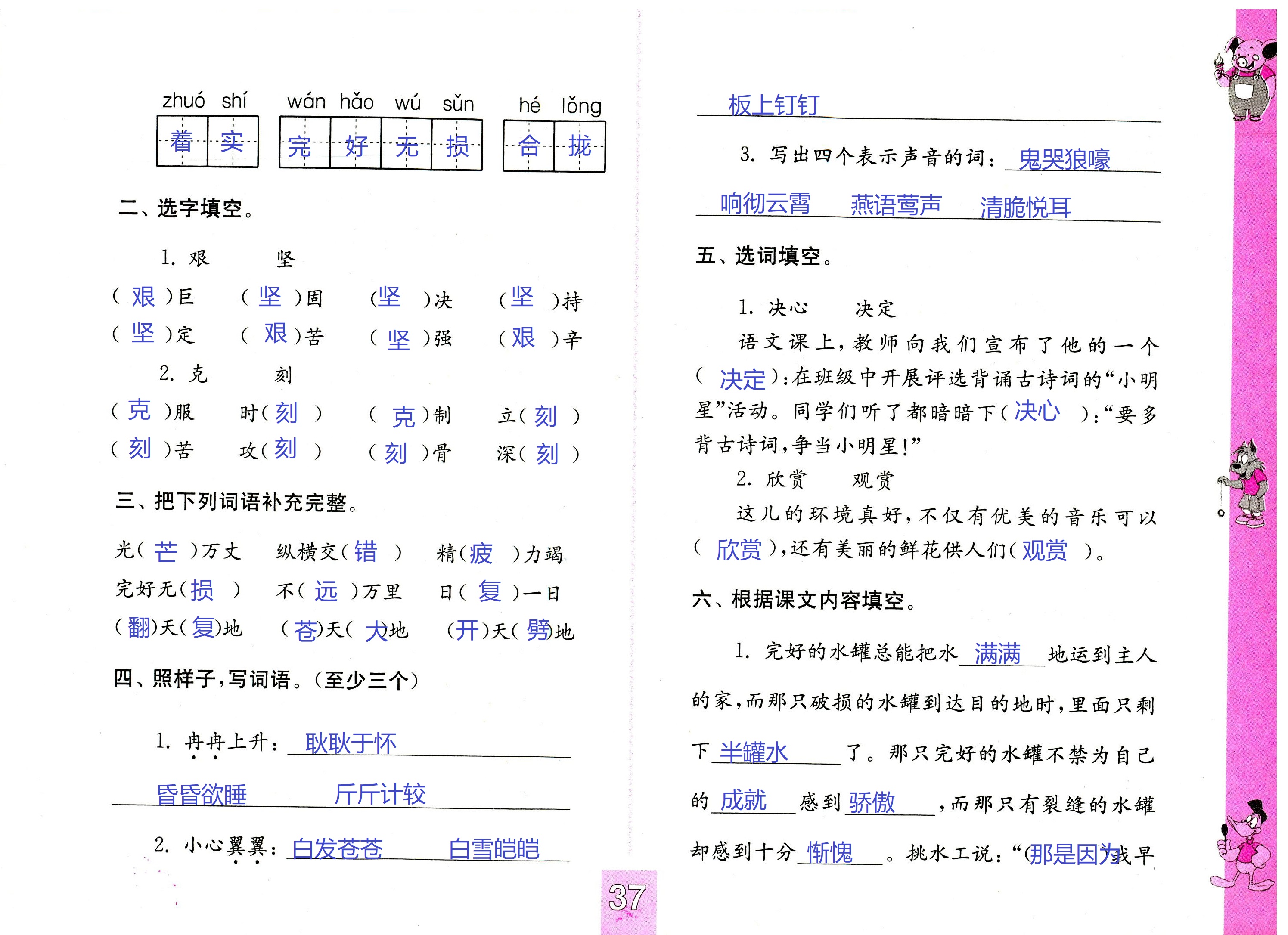 2018年練習與測試小學語文四年級蘇教版 第37頁