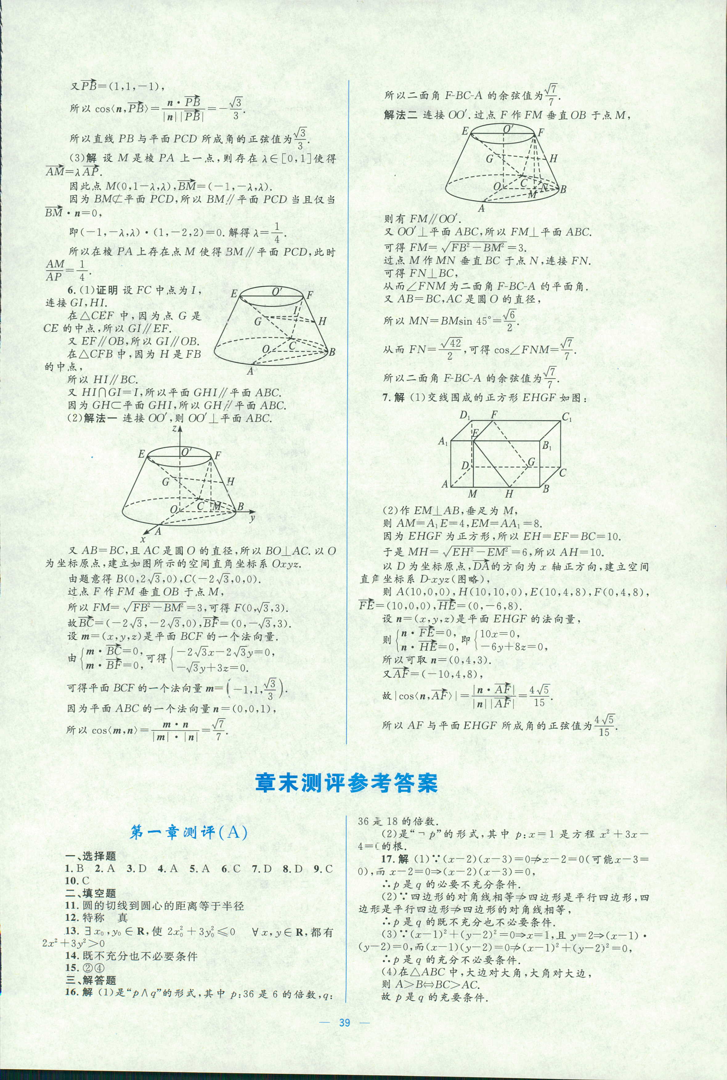 2018年人教金學(xué)典同步解析與測評學(xué)考練選修二數(shù)學(xué)人教版 第39頁