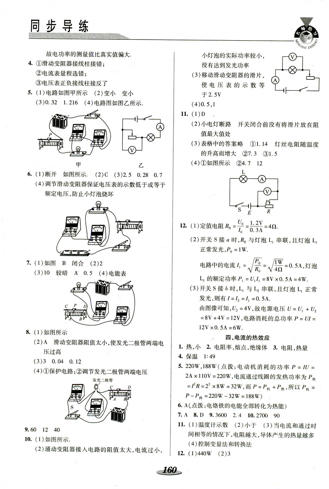 2018年新課標(biāo)教材同步導(dǎo)練九年級物理北師大版 第10頁